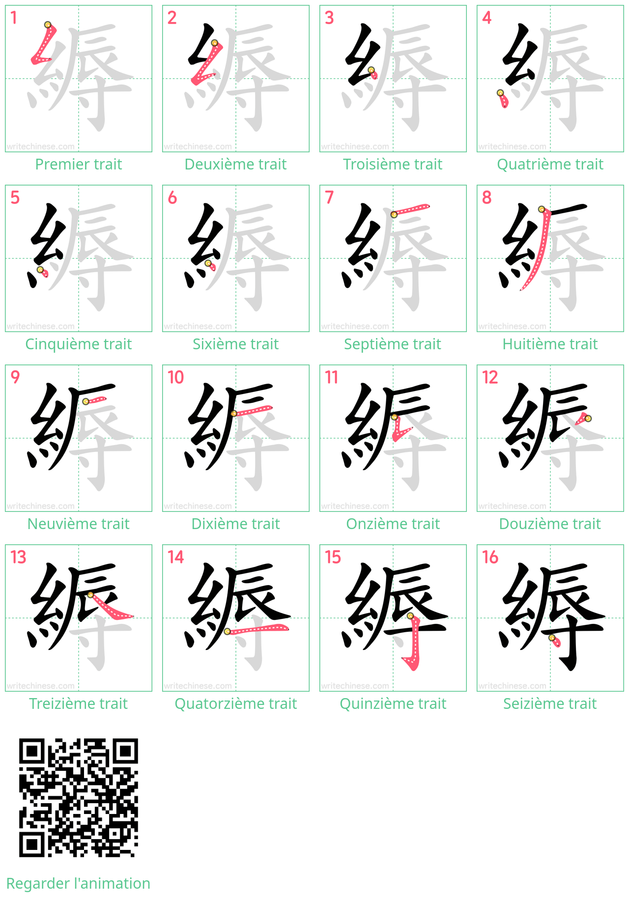 Diagrammes d'ordre des traits étape par étape pour le caractère 縟