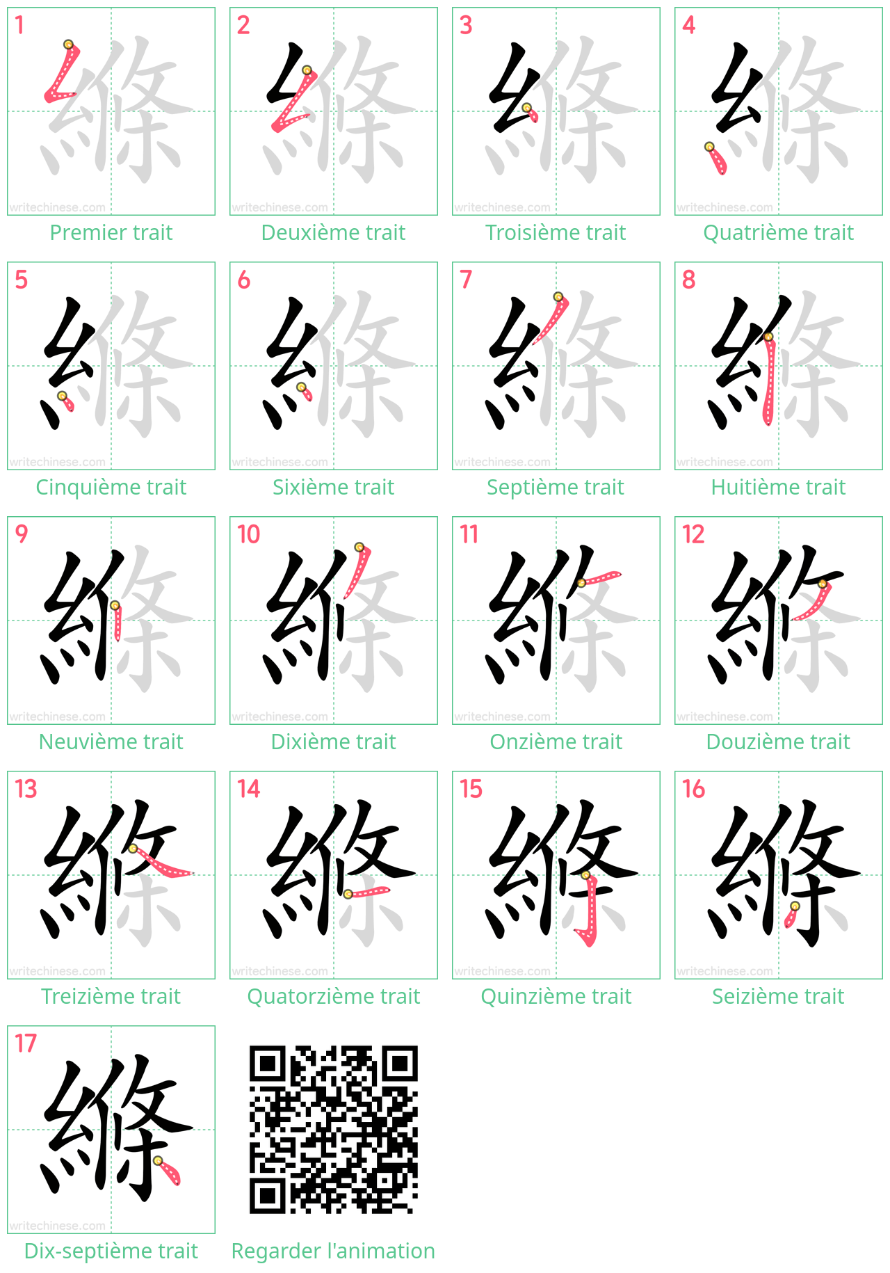 Diagrammes d'ordre des traits étape par étape pour le caractère 縧