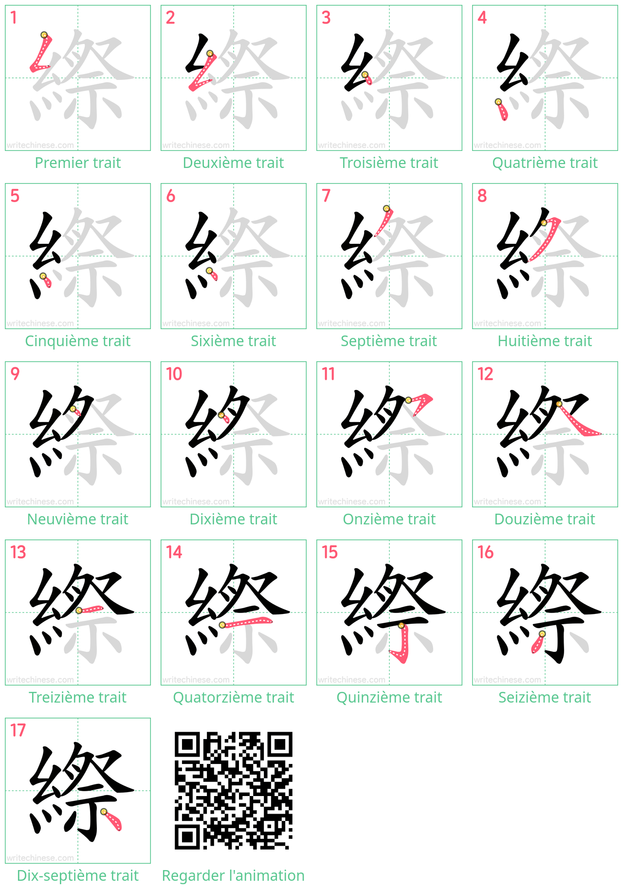 Diagrammes d'ordre des traits étape par étape pour le caractère 縩