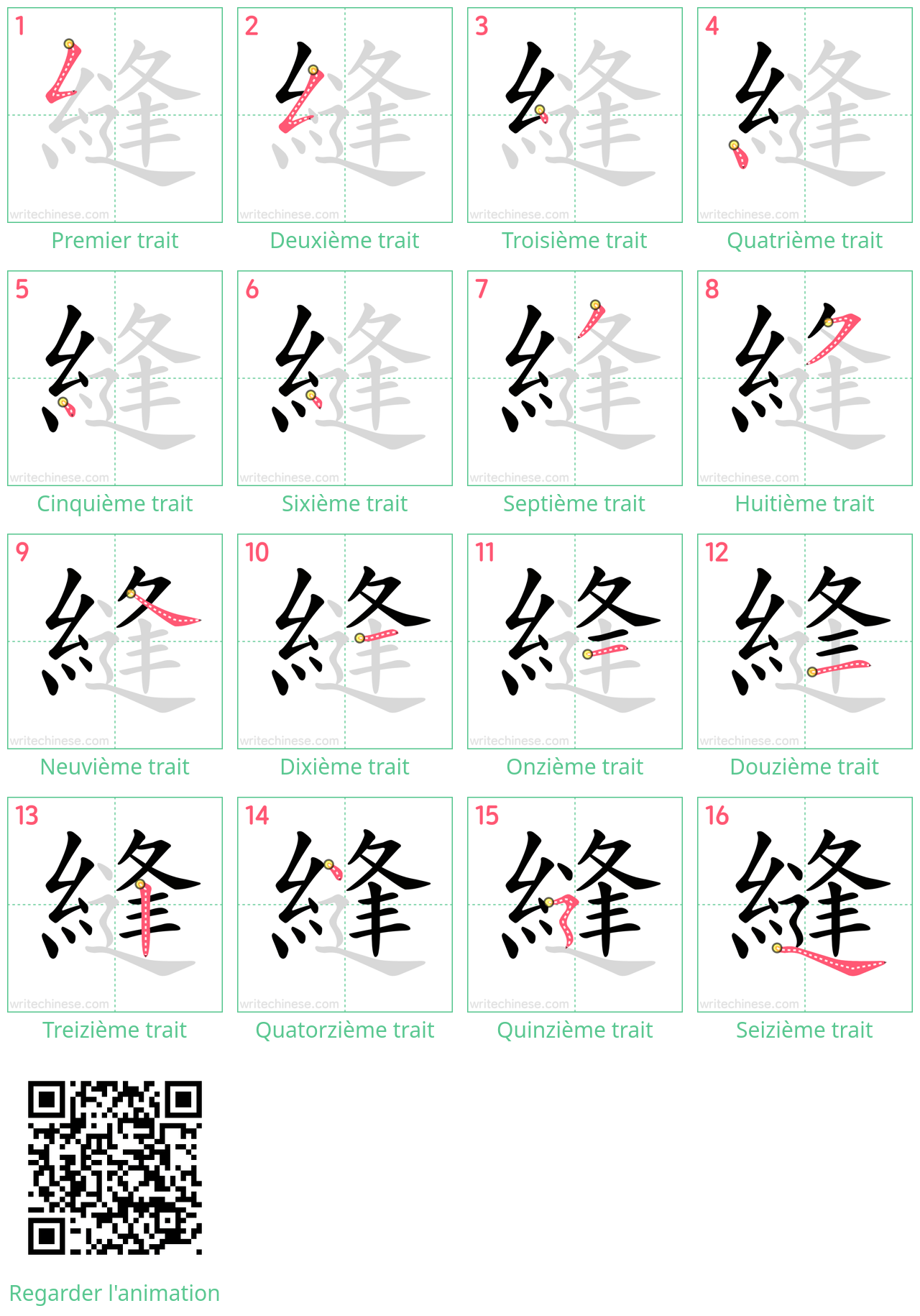 Diagrammes d'ordre des traits étape par étape pour le caractère 縫