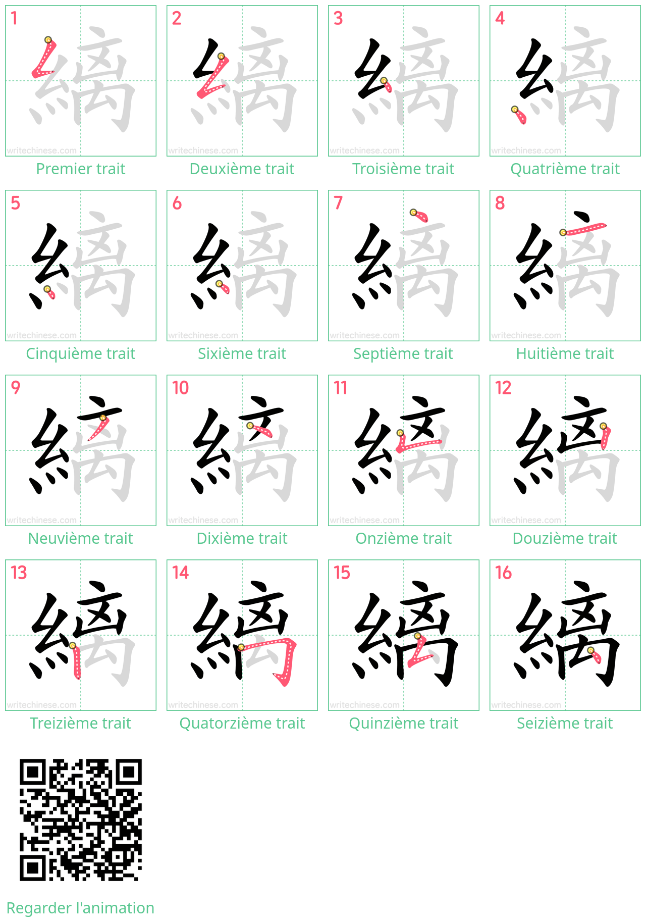 Diagrammes d'ordre des traits étape par étape pour le caractère 縭