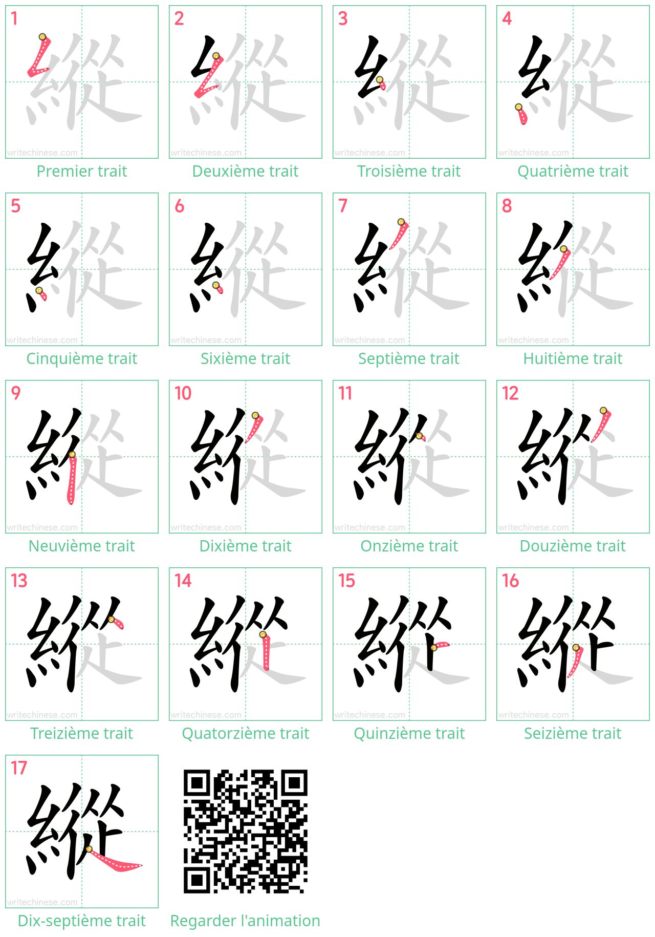 Diagrammes d'ordre des traits étape par étape pour le caractère 縱