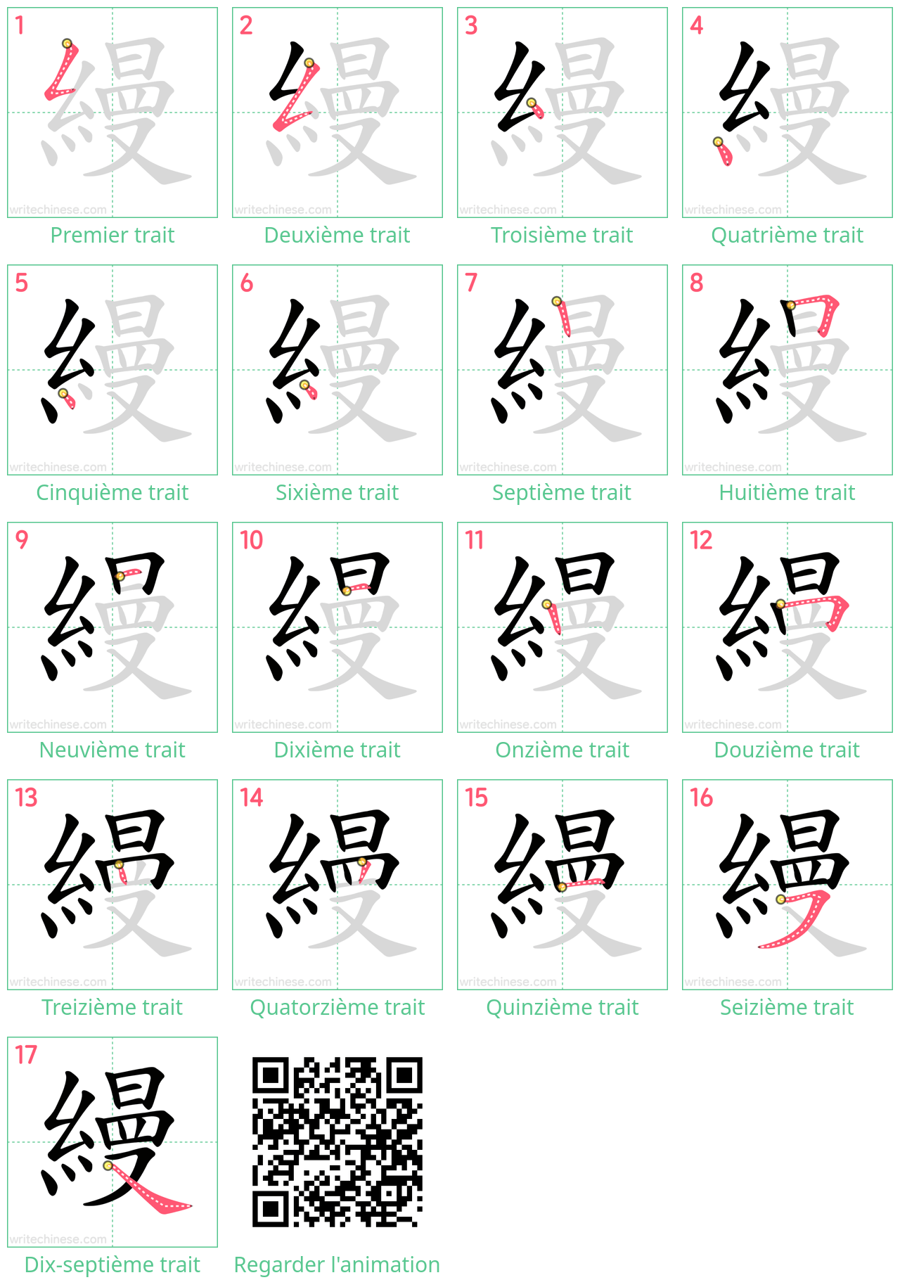 Diagrammes d'ordre des traits étape par étape pour le caractère 縵