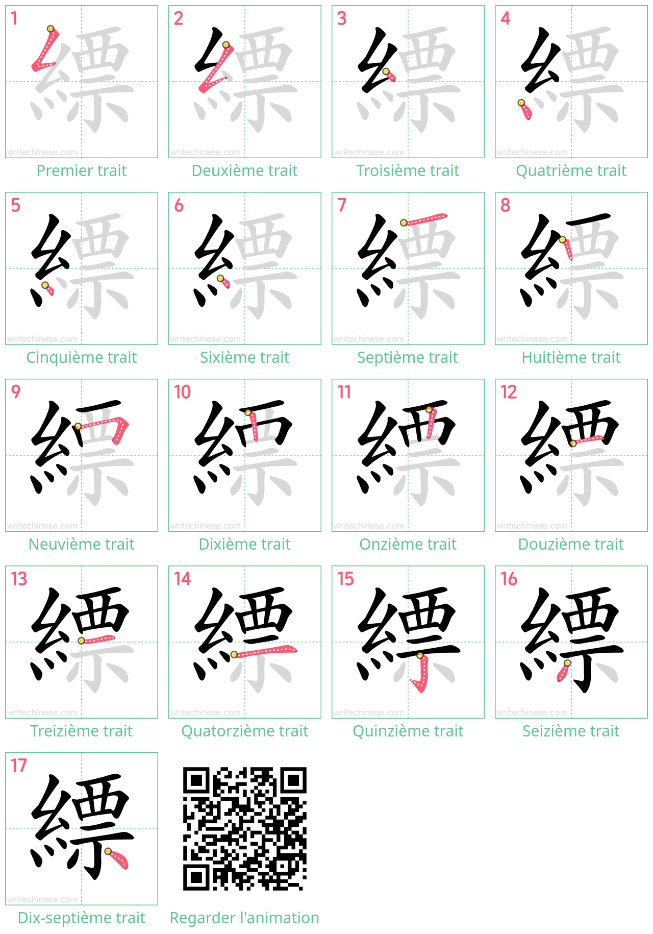 Diagrammes d'ordre des traits étape par étape pour le caractère 縹