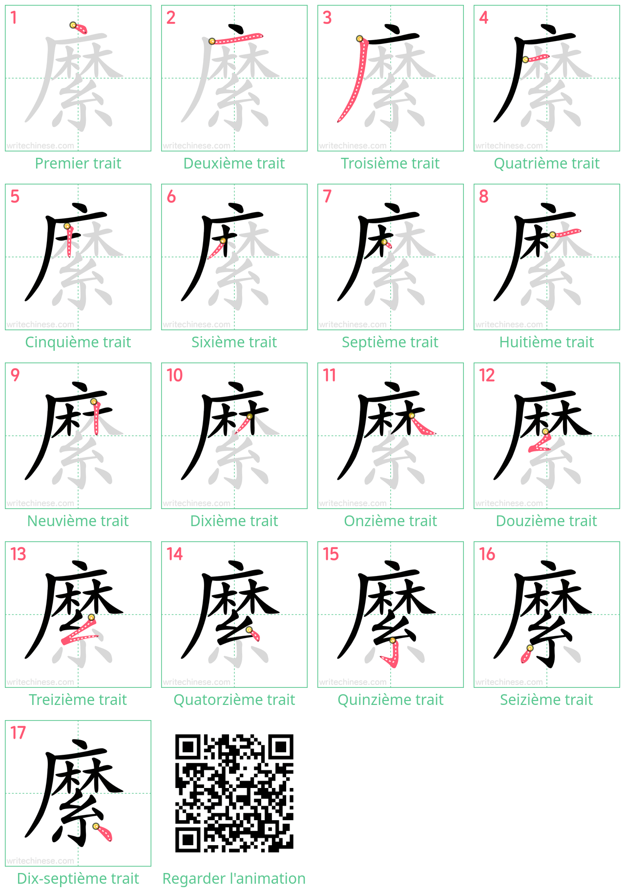 Diagrammes d'ordre des traits étape par étape pour le caractère 縻