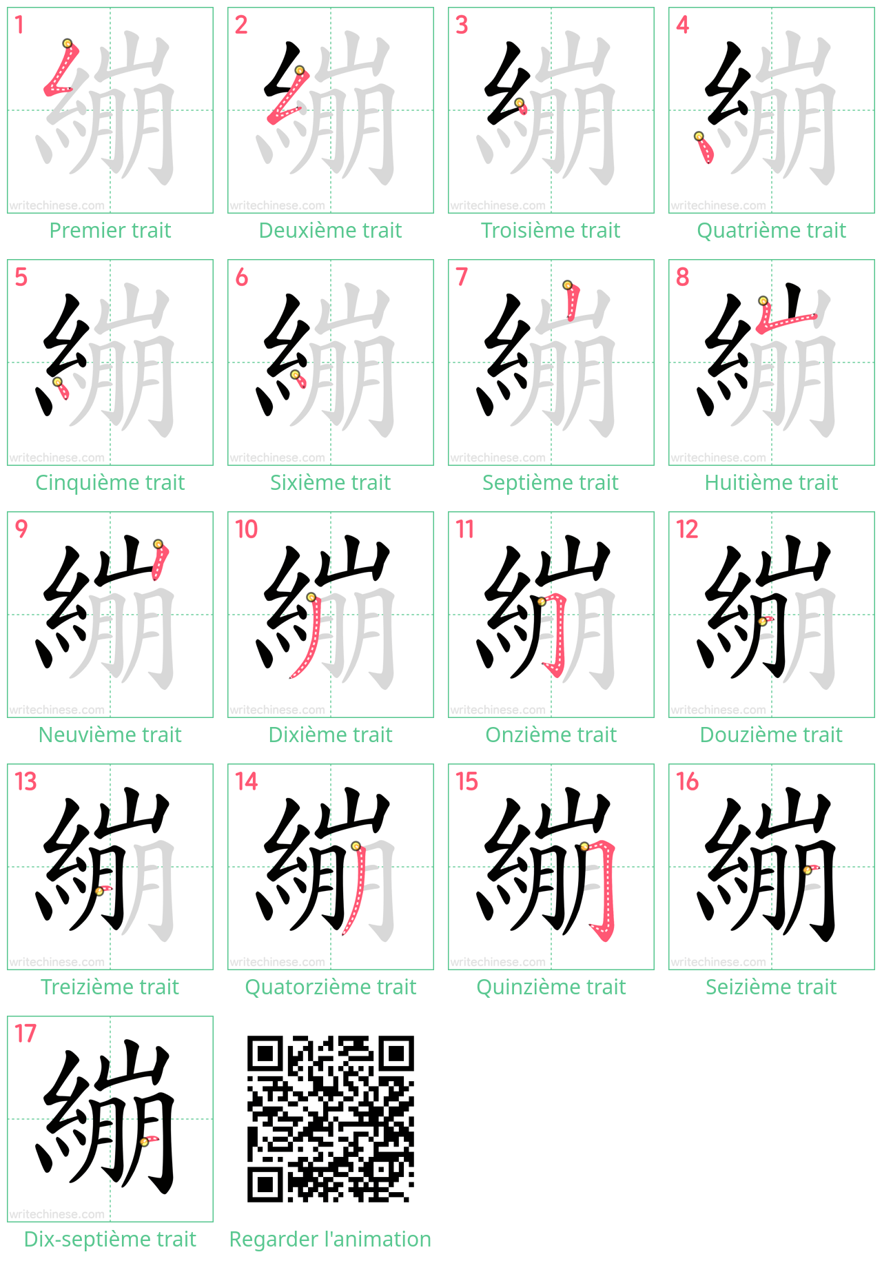 Diagrammes d'ordre des traits étape par étape pour le caractère 繃