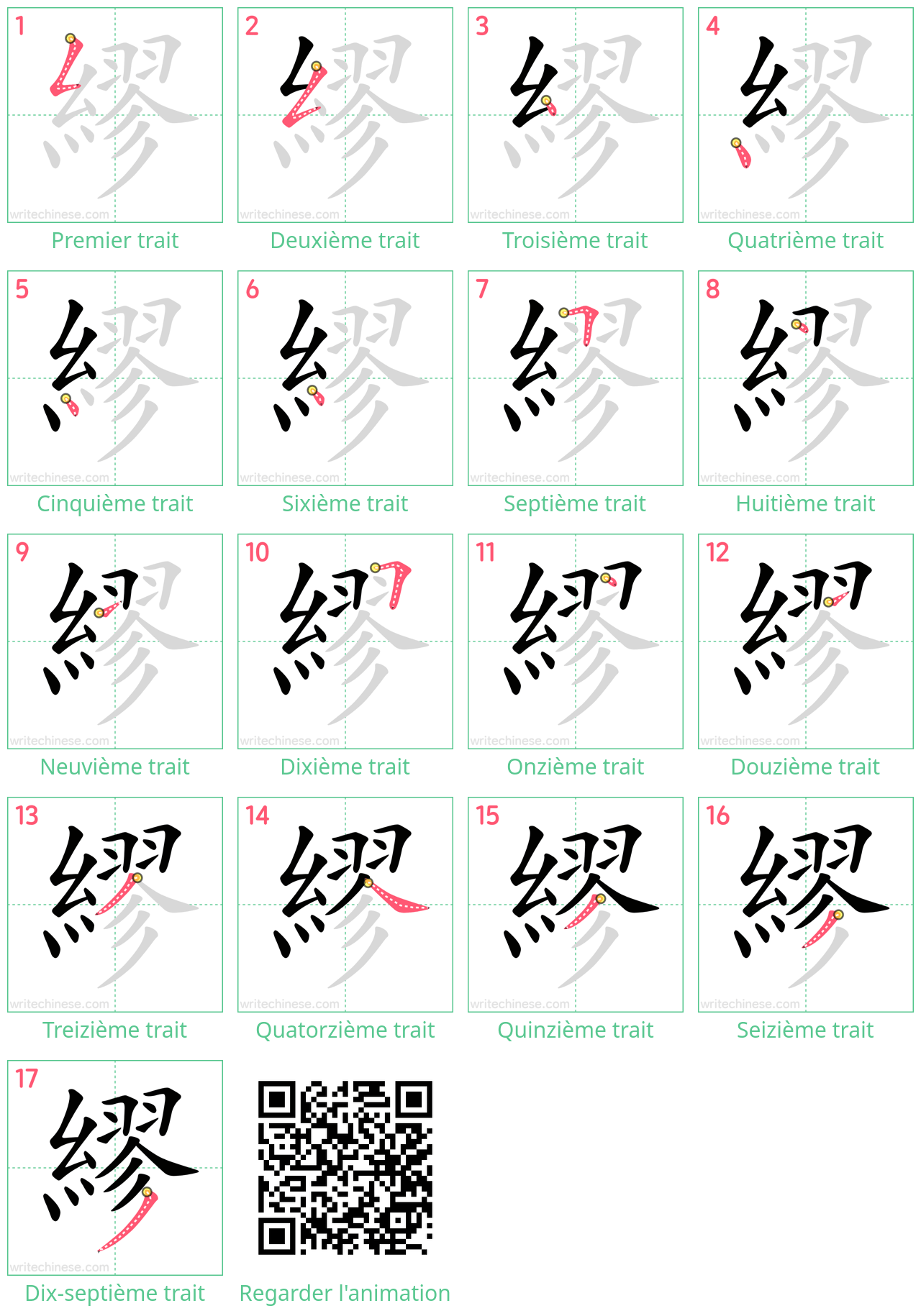 Diagrammes d'ordre des traits étape par étape pour le caractère 繆