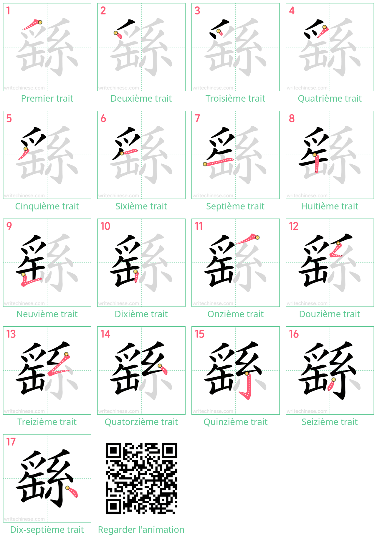 Diagrammes d'ordre des traits étape par étape pour le caractère 繇