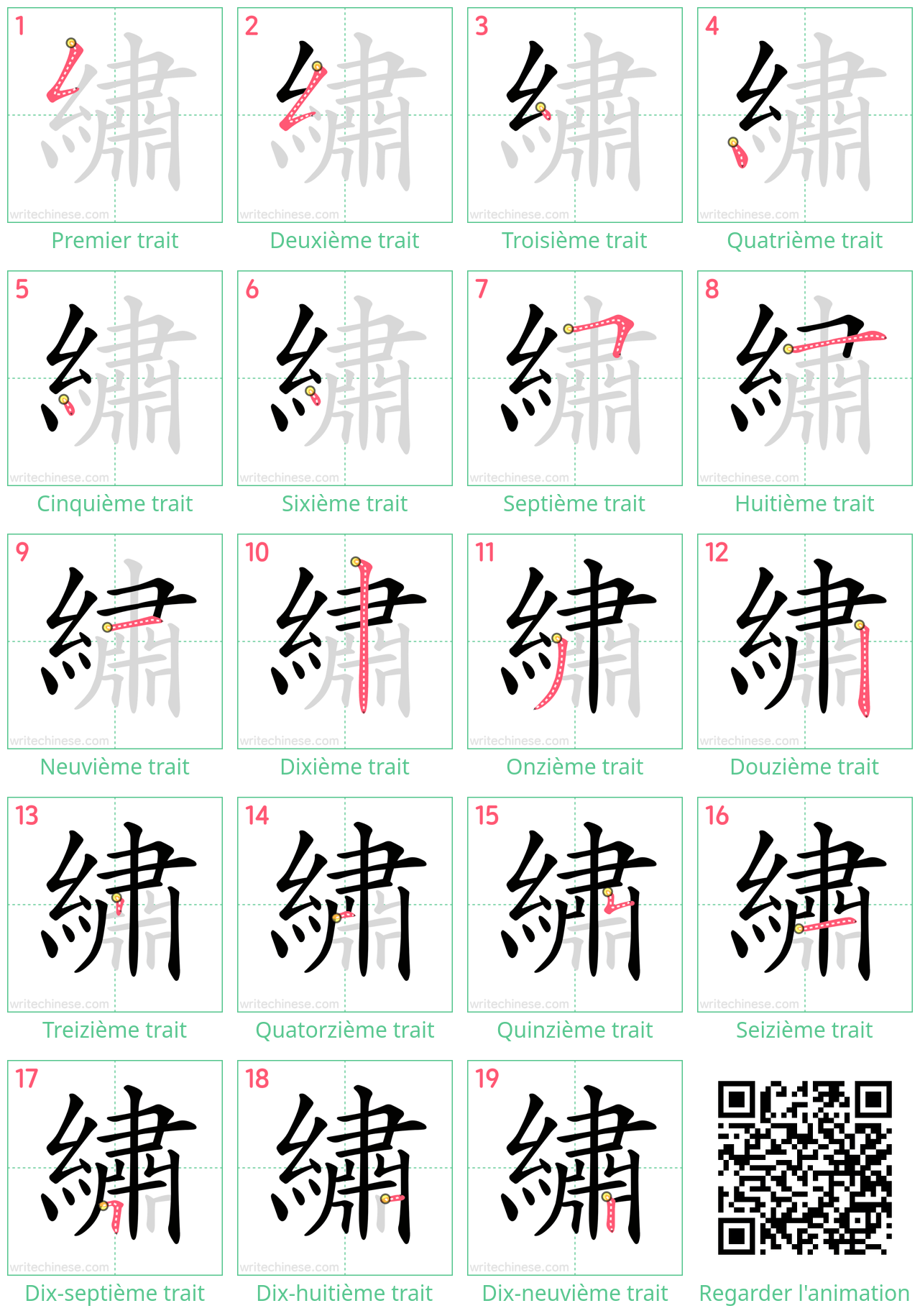 Diagrammes d'ordre des traits étape par étape pour le caractère 繡