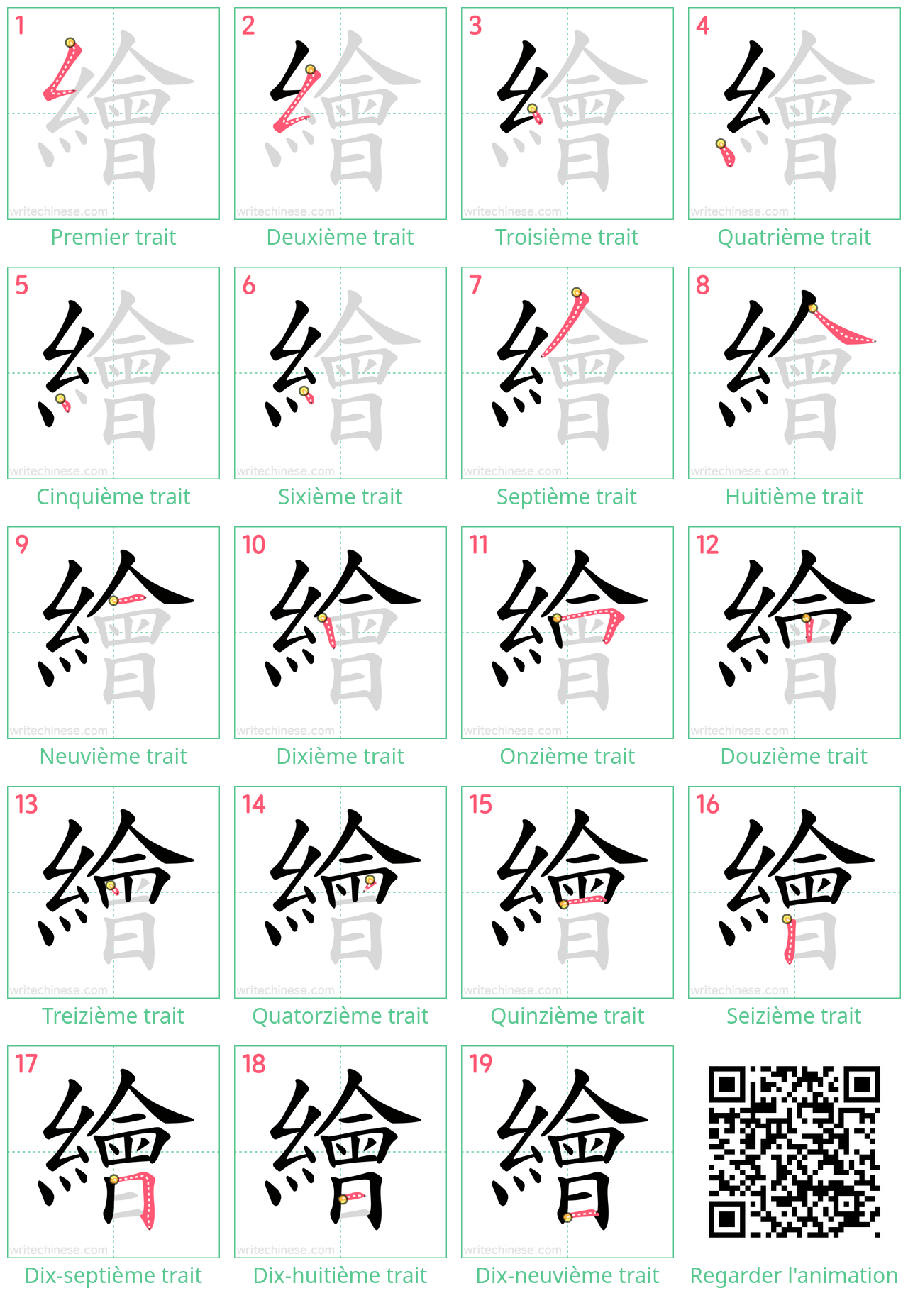 Diagrammes d'ordre des traits étape par étape pour le caractère 繪