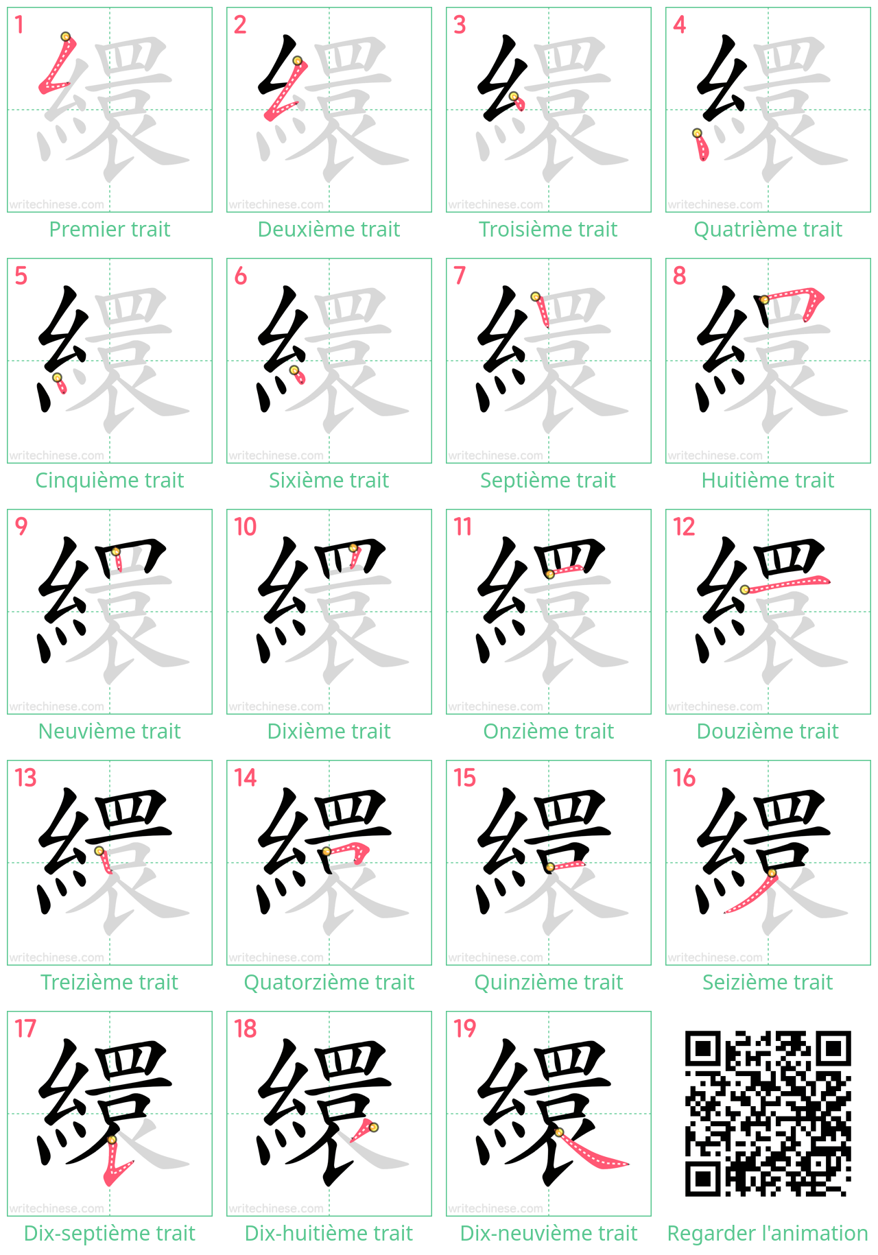 Diagrammes d'ordre des traits étape par étape pour le caractère 繯