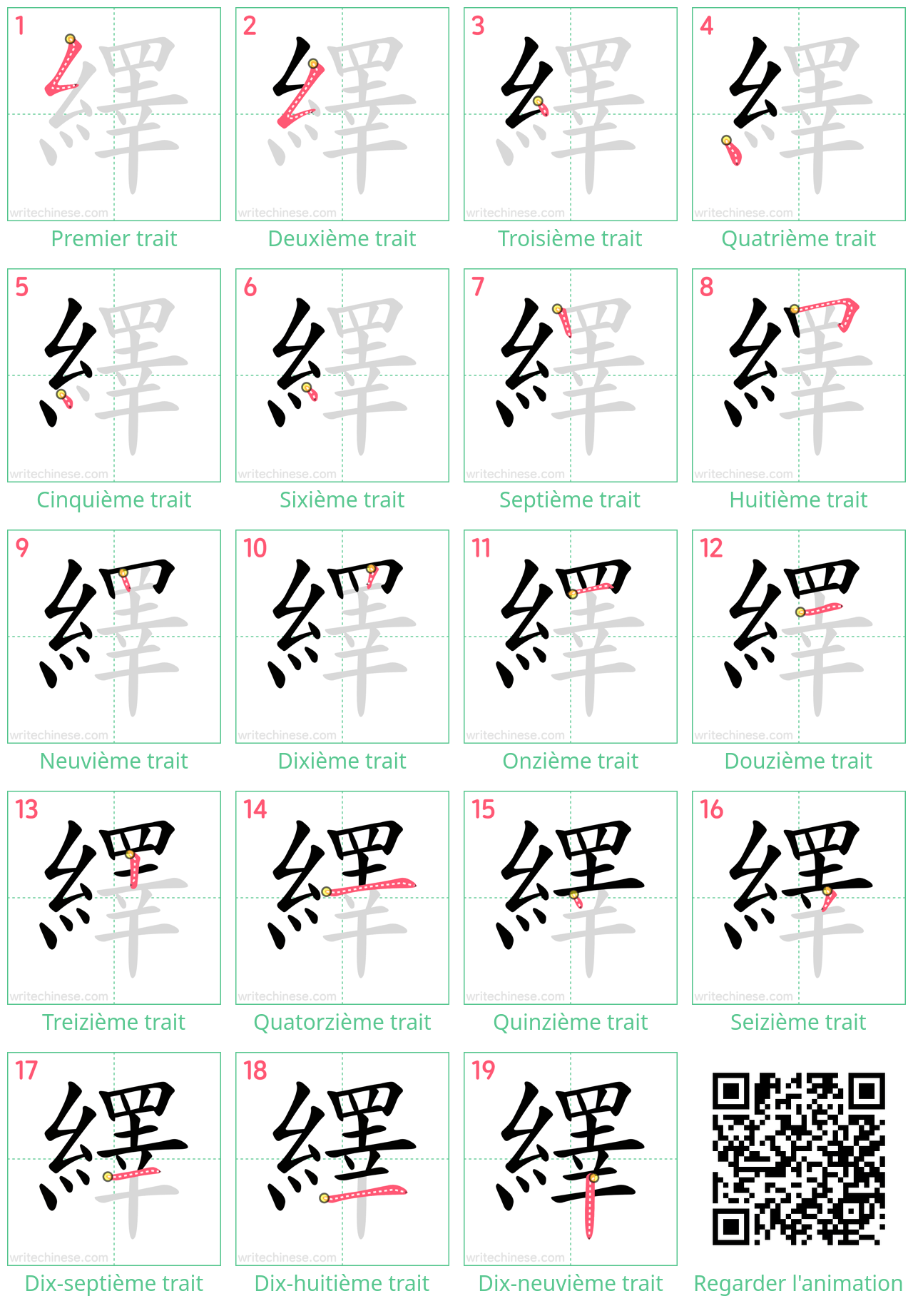 Diagrammes d'ordre des traits étape par étape pour le caractère 繹