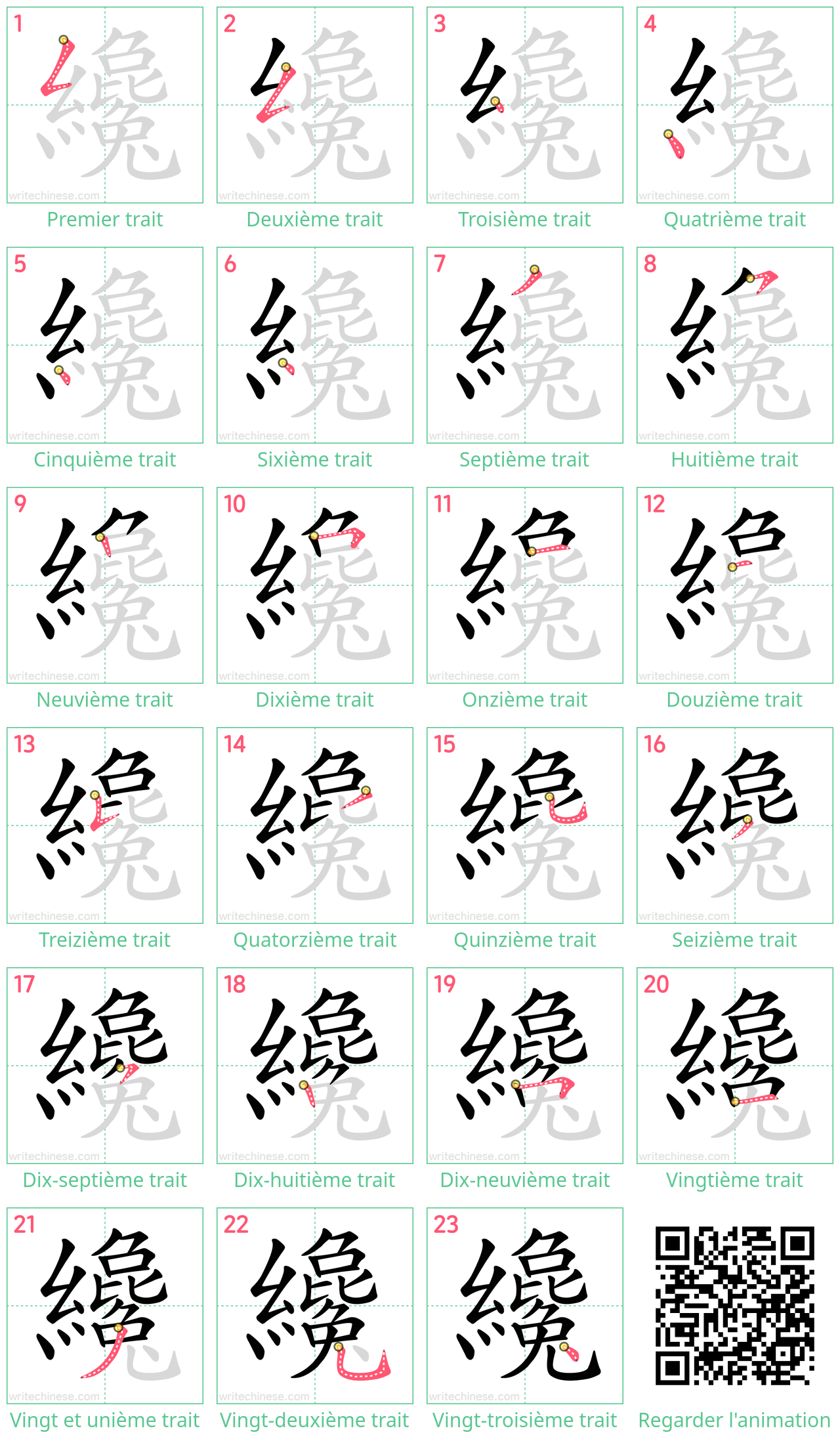 Diagrammes d'ordre des traits étape par étape pour le caractère 纔