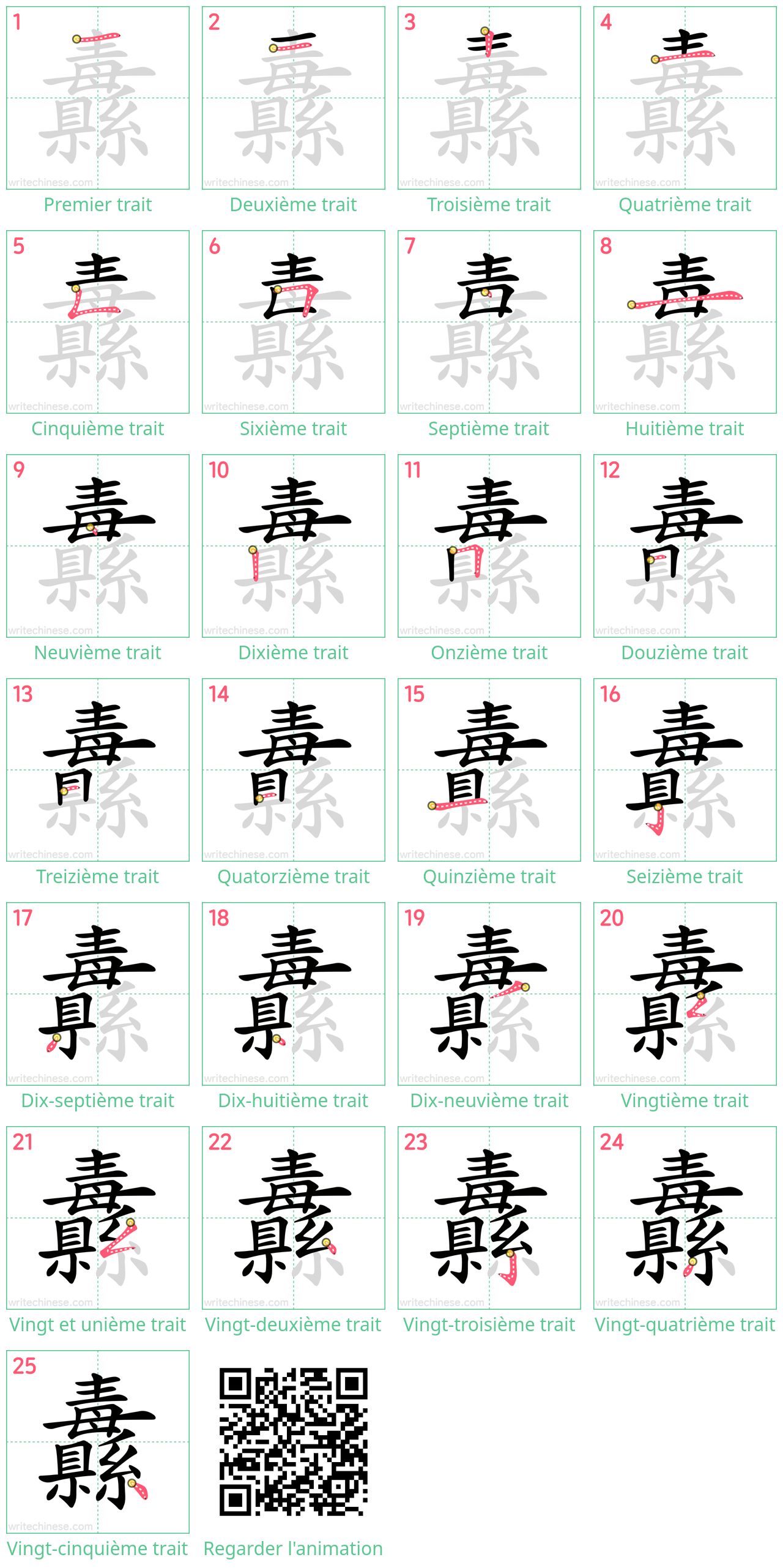 Diagrammes d'ordre des traits étape par étape pour le caractère 纛