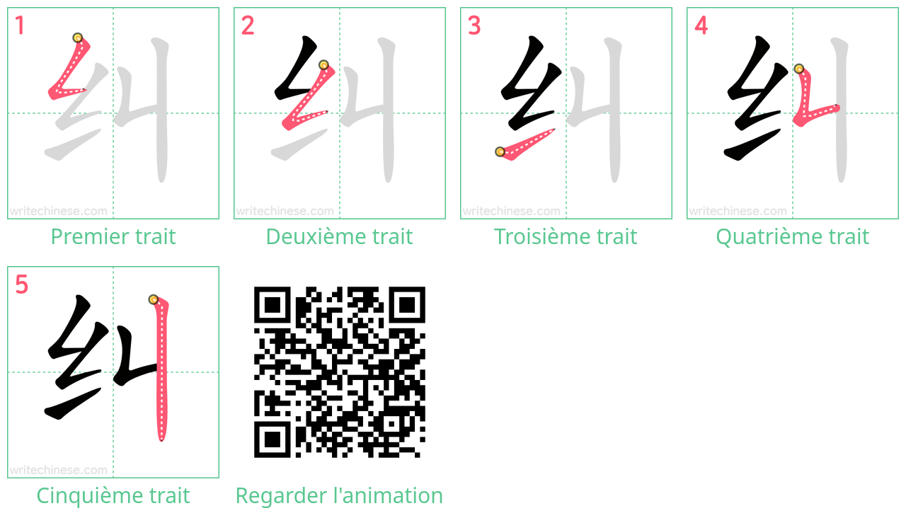 Diagrammes d'ordre des traits étape par étape pour le caractère 纠