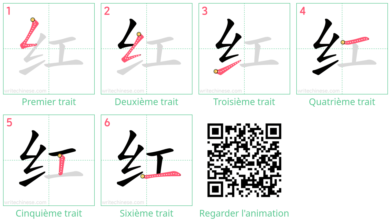 Diagrammes d'ordre des traits étape par étape pour le caractère 红