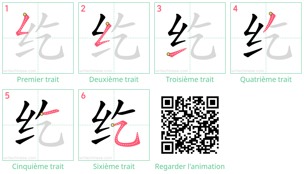 Diagrammes d'ordre des traits étape par étape pour le caractère 纥