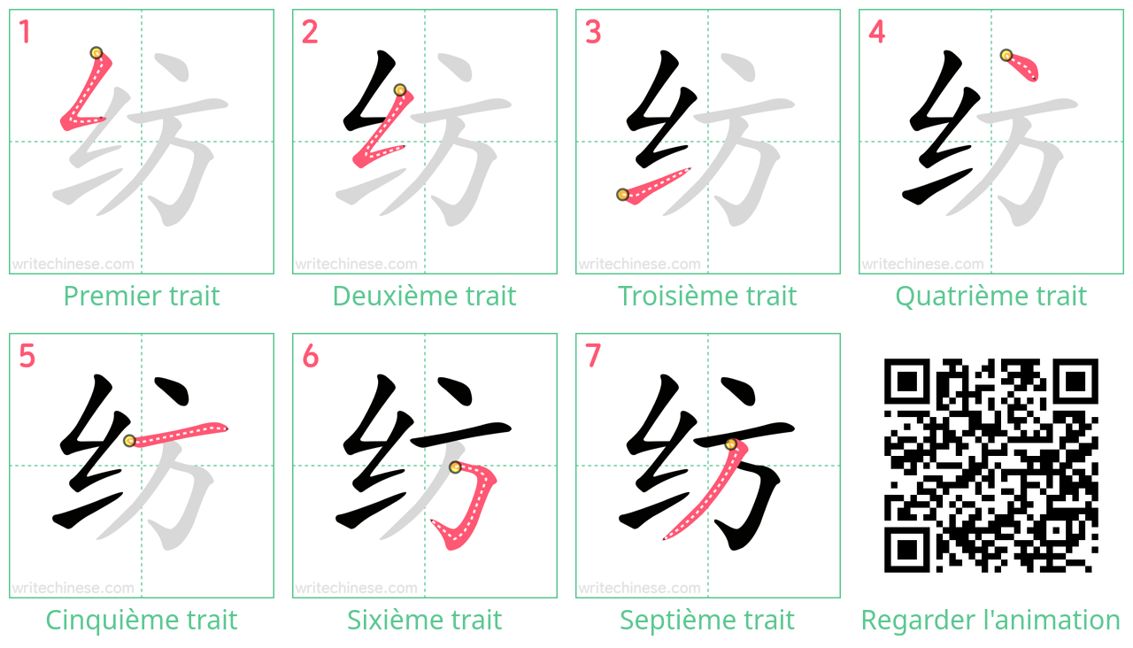 Diagrammes d'ordre des traits étape par étape pour le caractère 纺