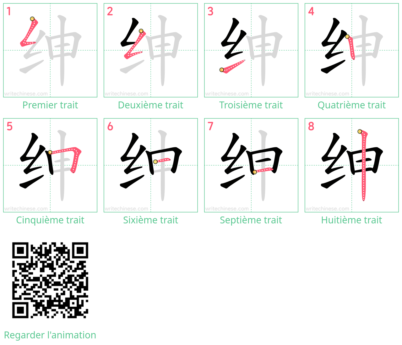 Diagrammes d'ordre des traits étape par étape pour le caractère 绅