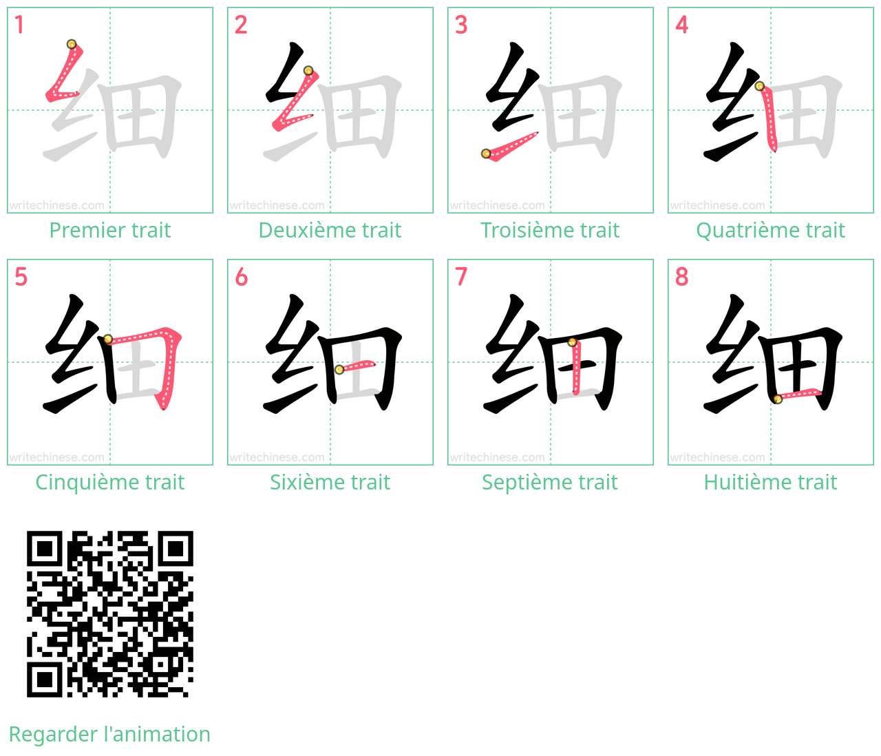 Diagrammes d'ordre des traits étape par étape pour le caractère 细