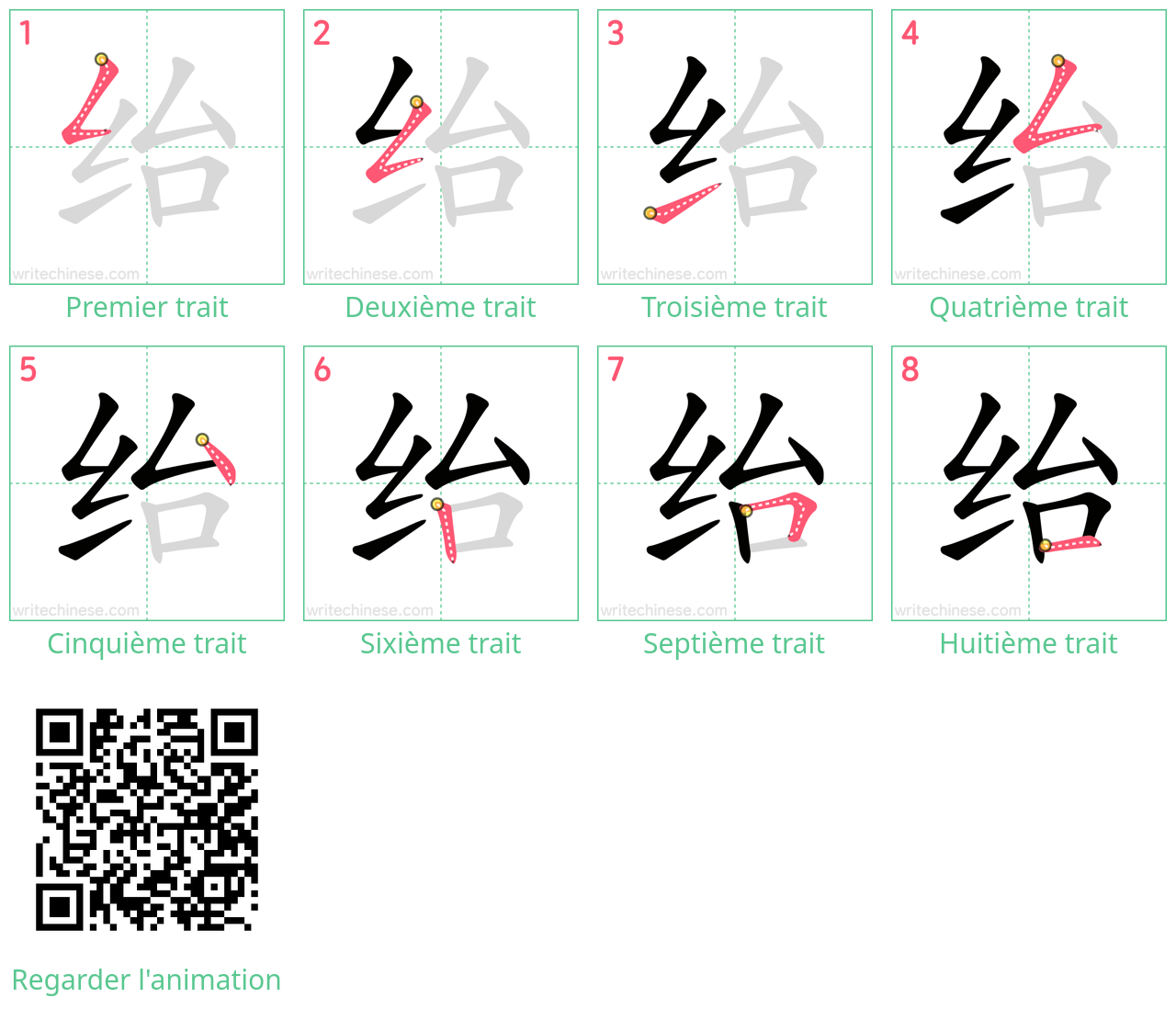 Diagrammes d'ordre des traits étape par étape pour le caractère 绐