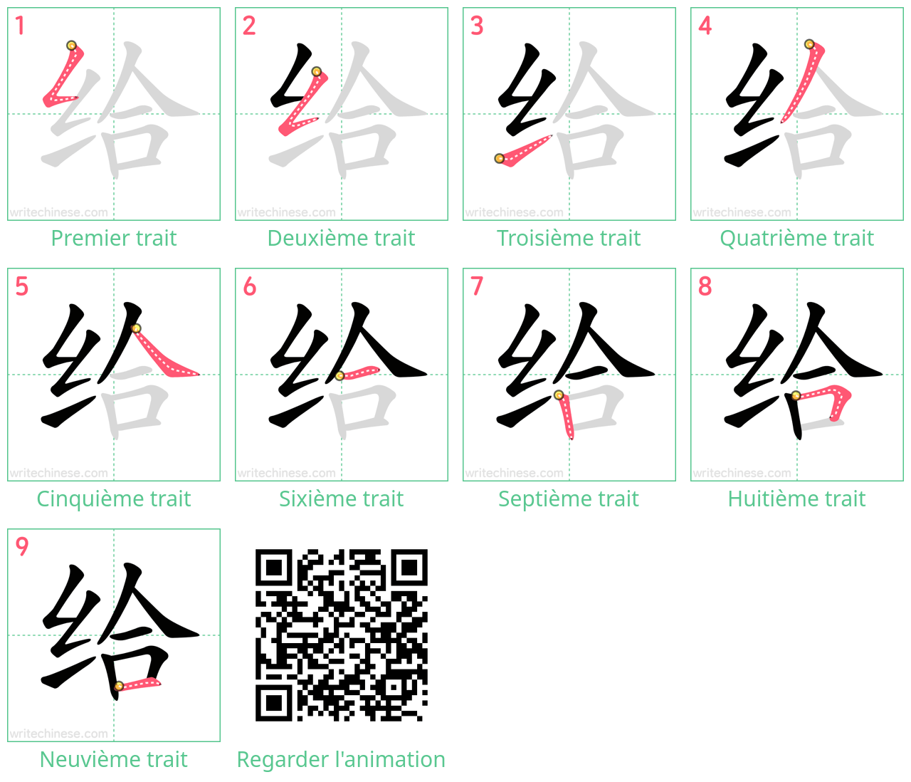 Diagrammes d'ordre des traits étape par étape pour le caractère 给