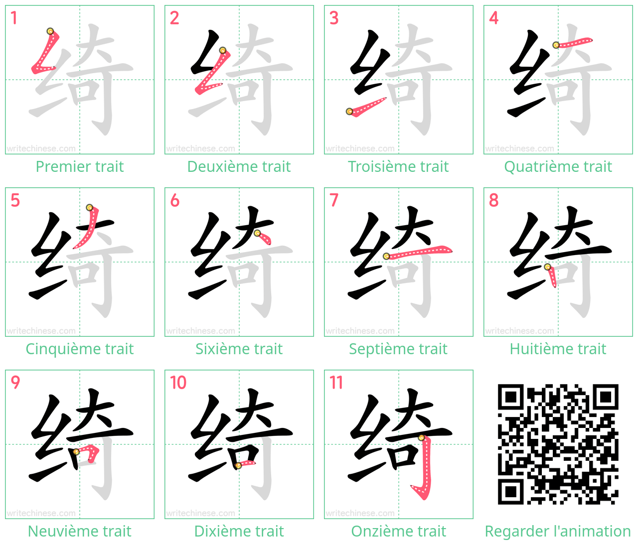 Diagrammes d'ordre des traits étape par étape pour le caractère 绮