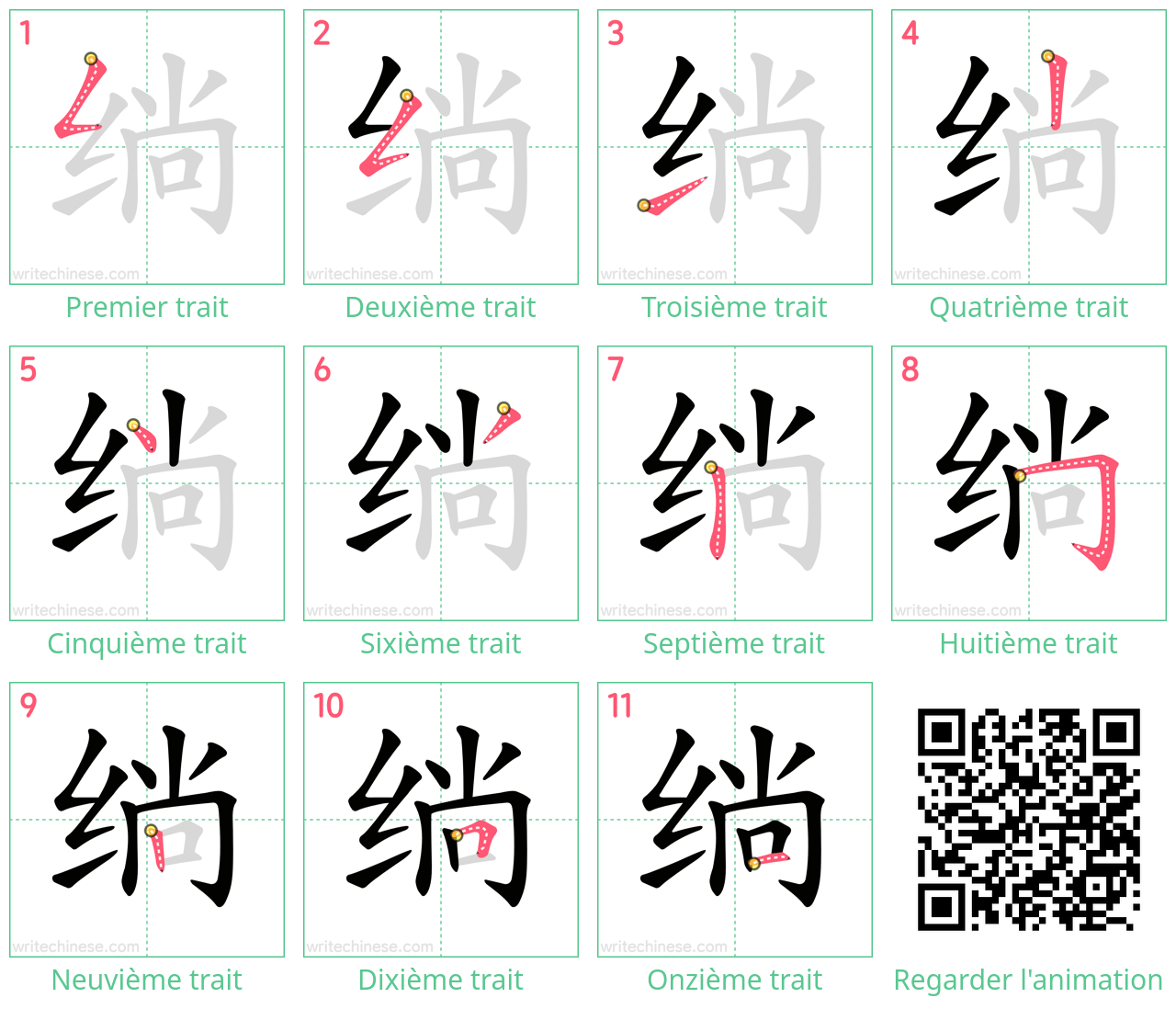 Diagrammes d'ordre des traits étape par étape pour le caractère 绱