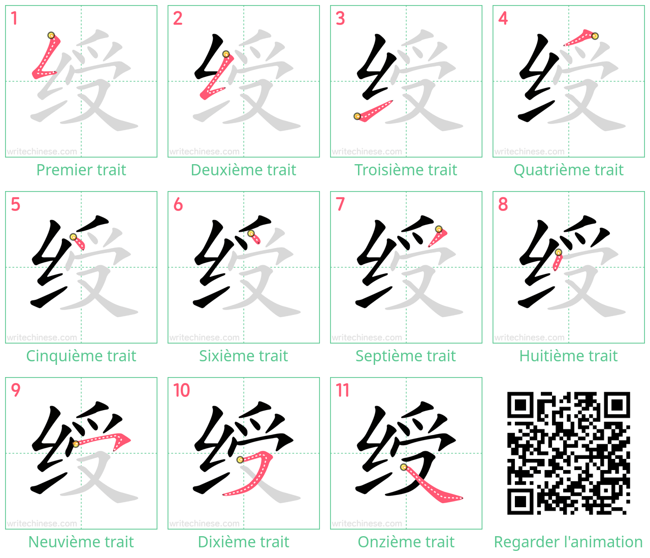 Diagrammes d'ordre des traits étape par étape pour le caractère 绶