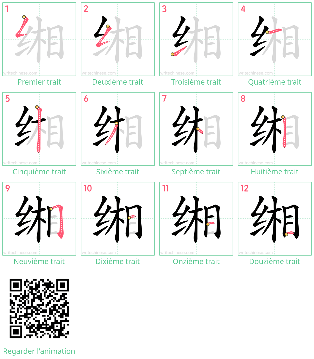 Diagrammes d'ordre des traits étape par étape pour le caractère 缃