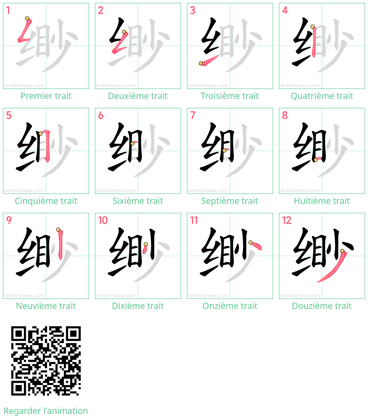 Diagrammes d'ordre des traits étape par étape pour le caractère 缈