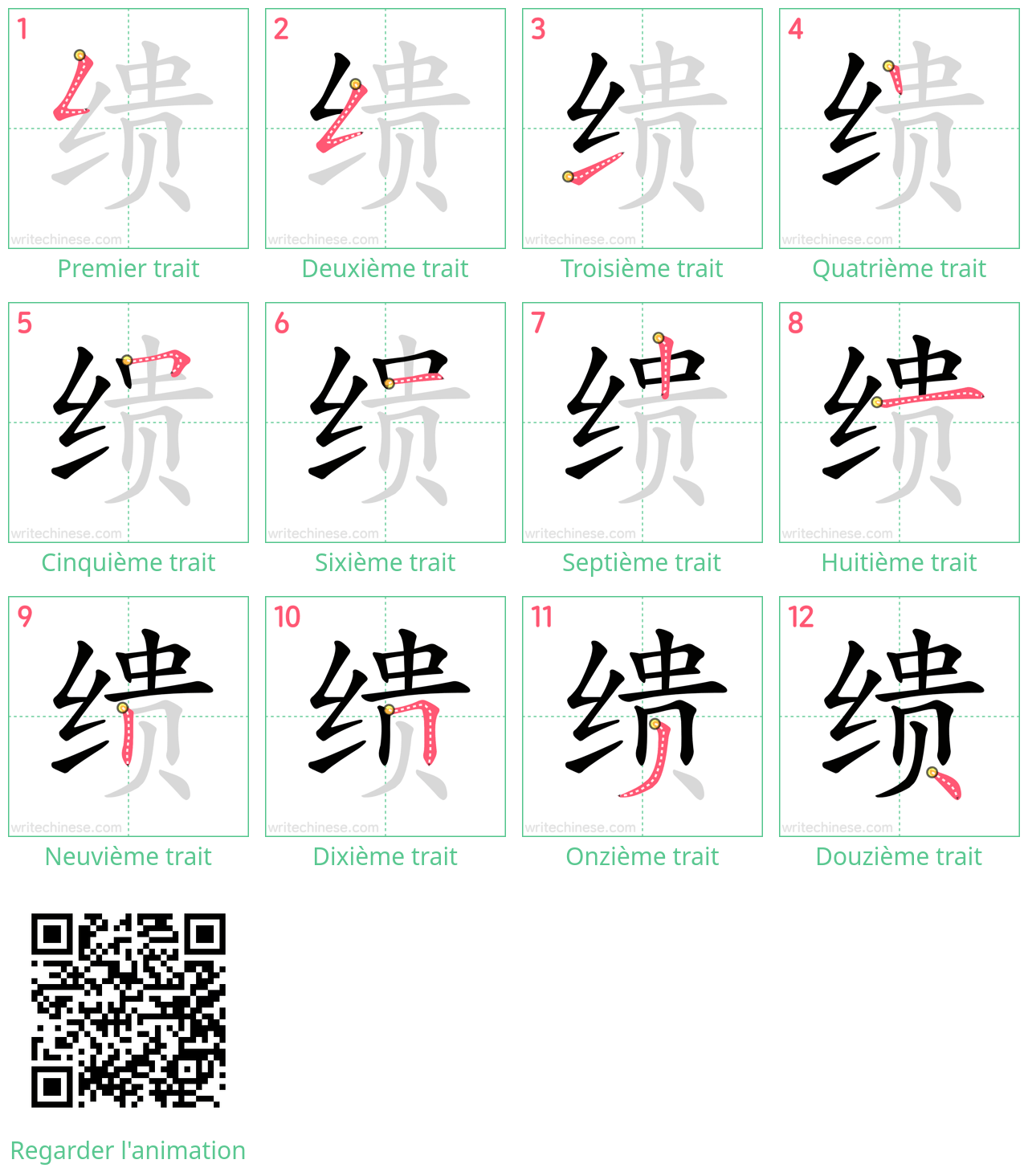 Diagrammes d'ordre des traits étape par étape pour le caractère 缋