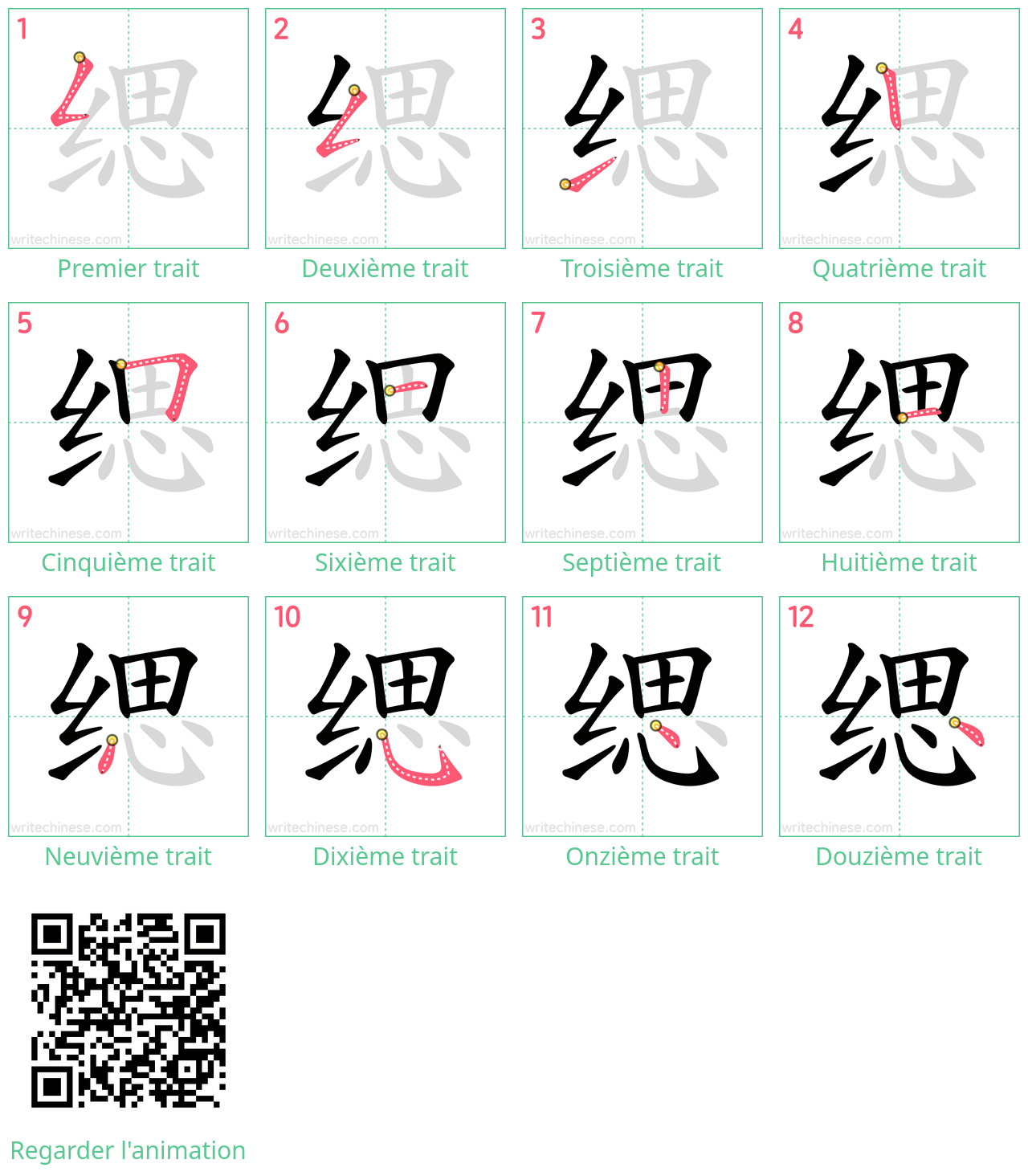 Diagrammes d'ordre des traits étape par étape pour le caractère 缌