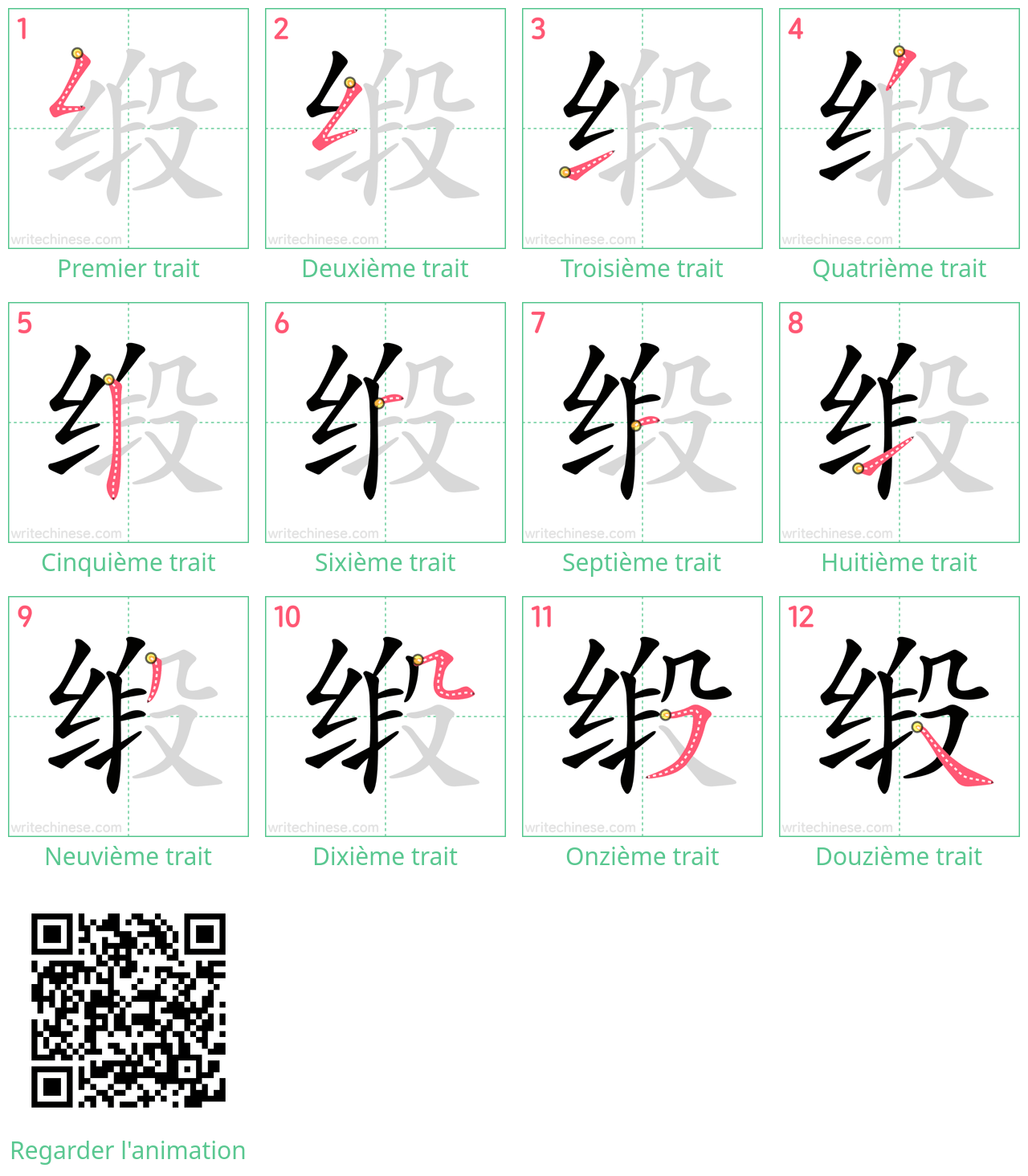 Diagrammes d'ordre des traits étape par étape pour le caractère 缎