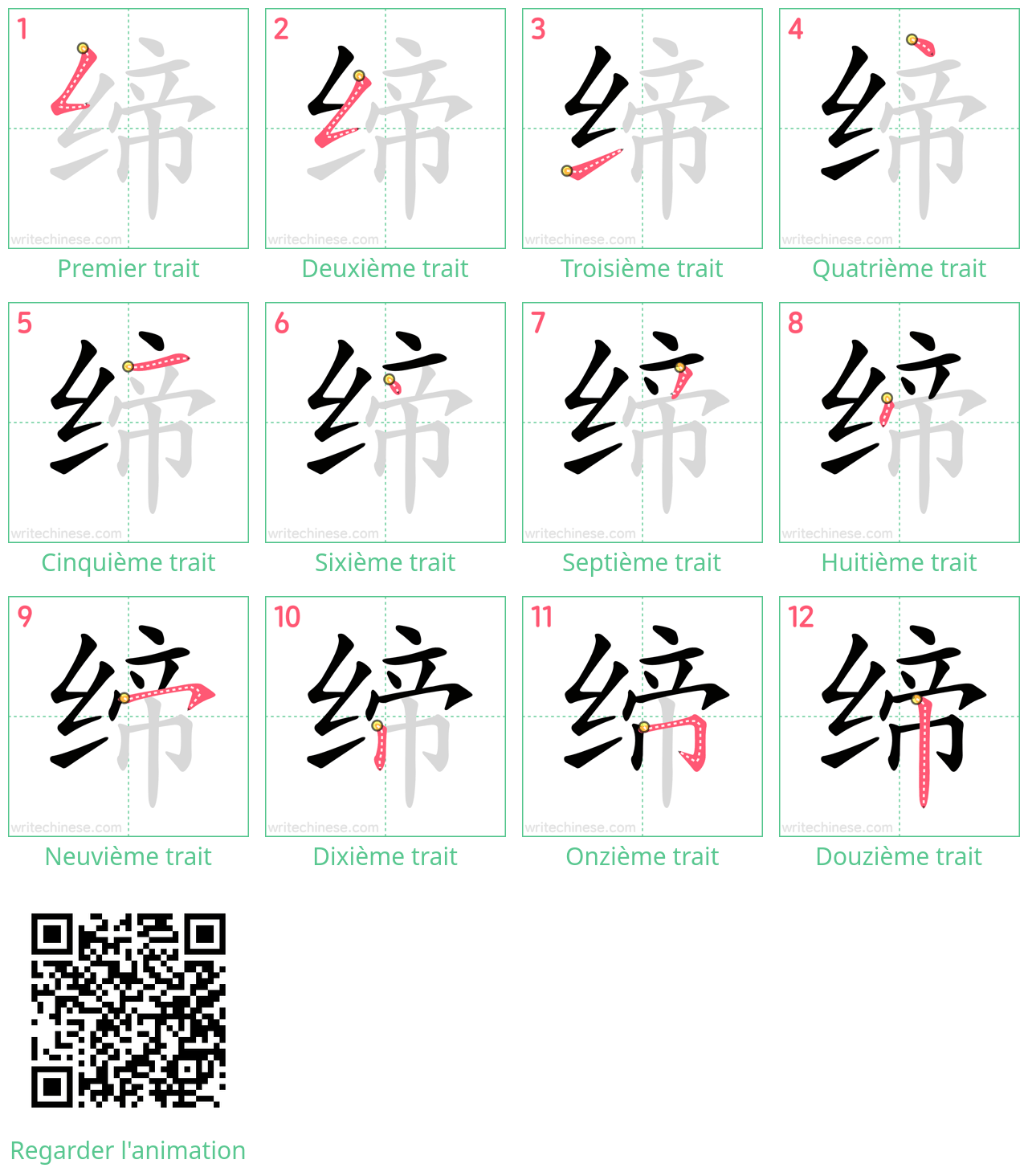 Diagrammes d'ordre des traits étape par étape pour le caractère 缔