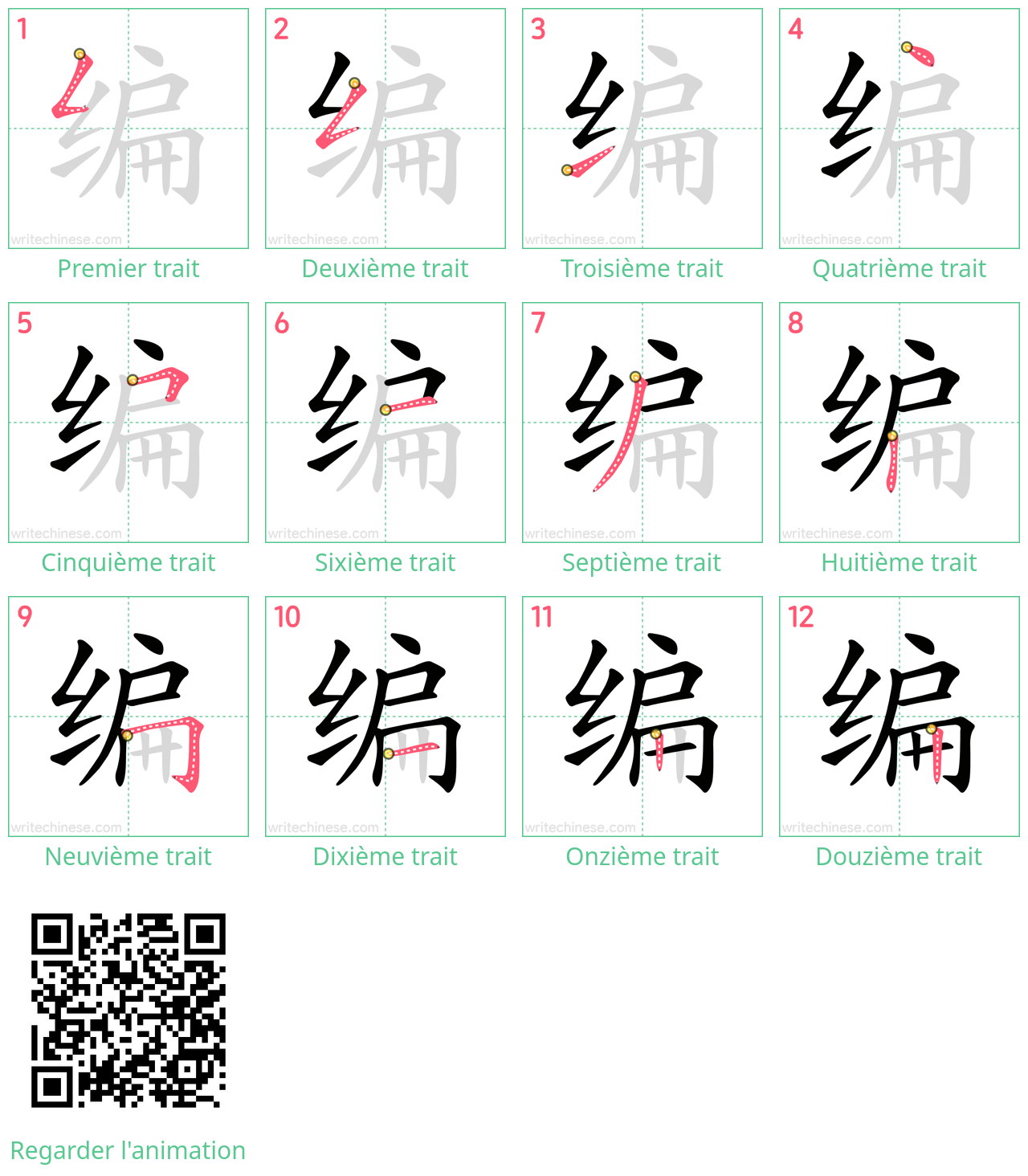 Diagrammes d'ordre des traits étape par étape pour le caractère 编