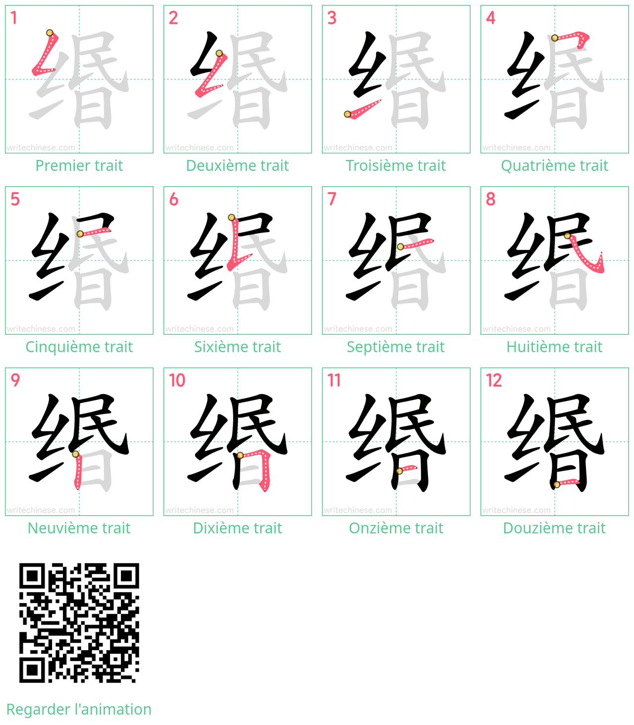 Diagrammes d'ordre des traits étape par étape pour le caractère 缗