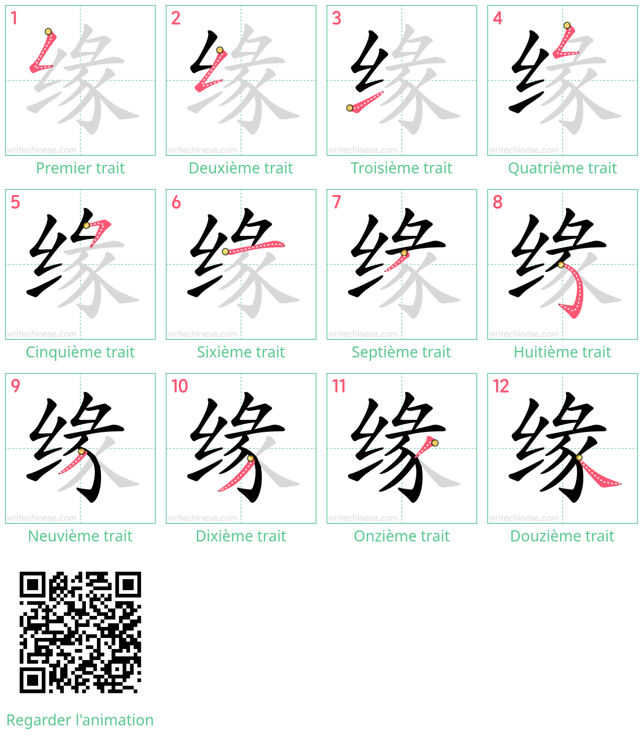 Diagrammes d'ordre des traits étape par étape pour le caractère 缘