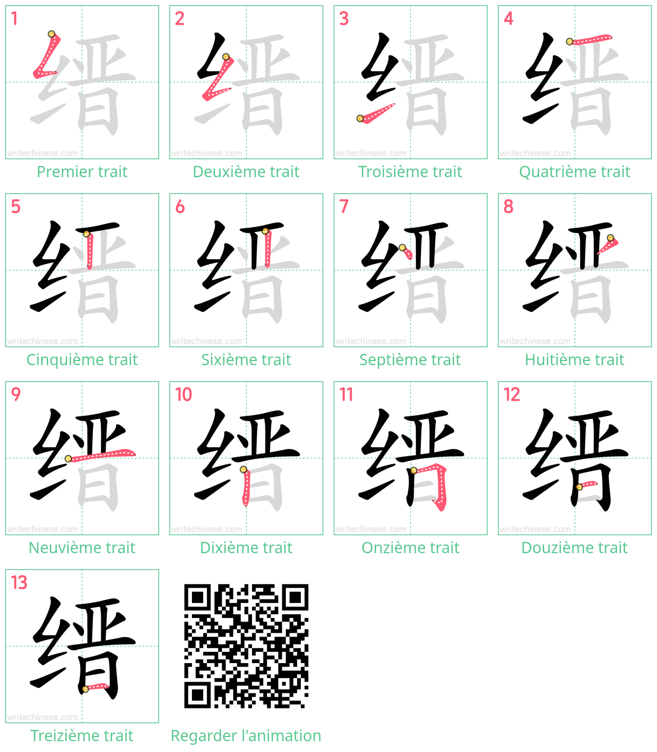 Diagrammes d'ordre des traits étape par étape pour le caractère 缙