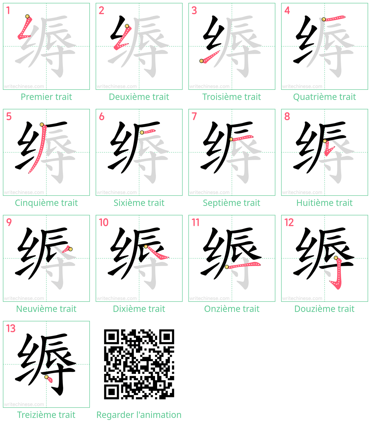 Diagrammes d'ordre des traits étape par étape pour le caractère 缛