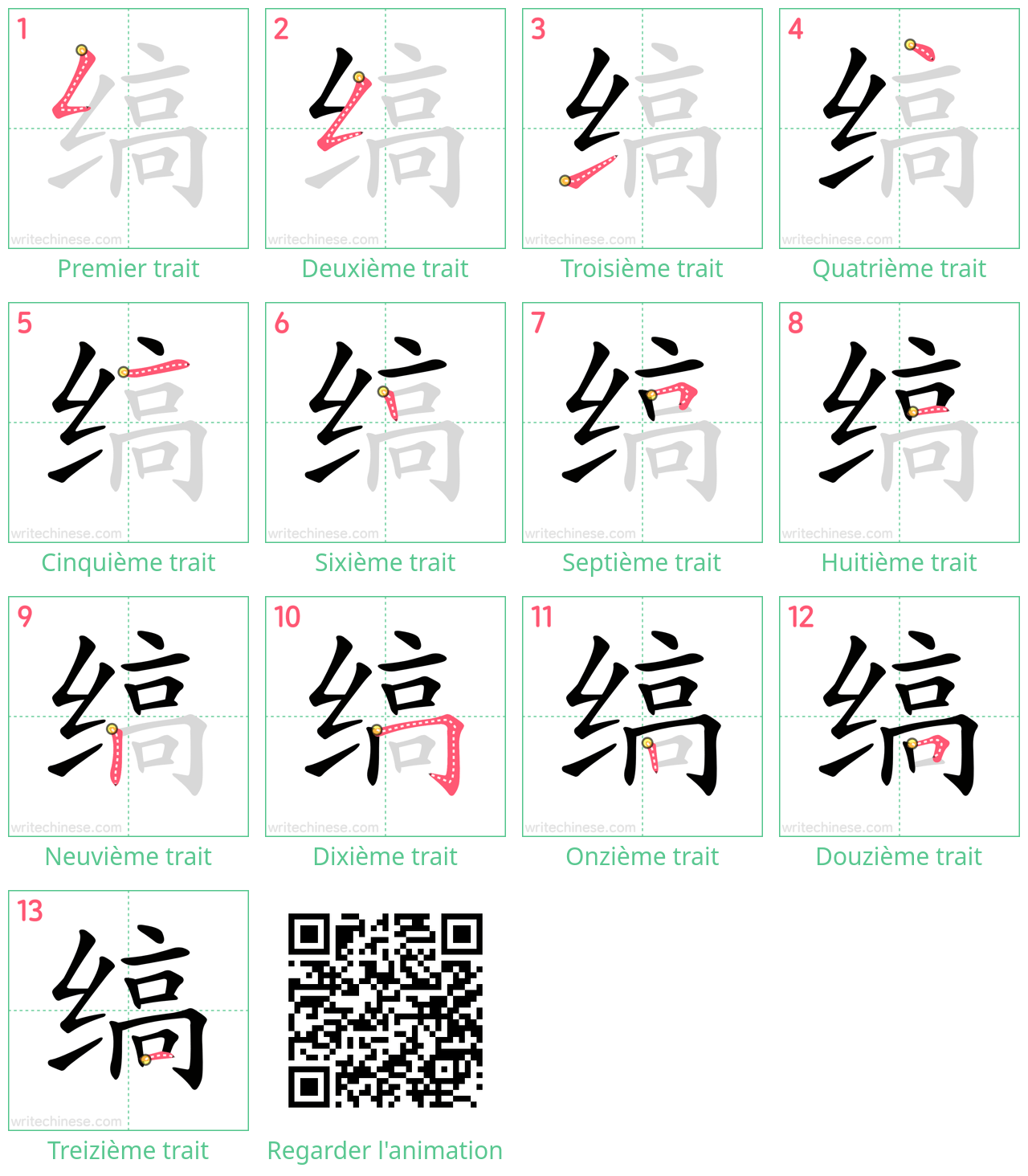 Diagrammes d'ordre des traits étape par étape pour le caractère 缟