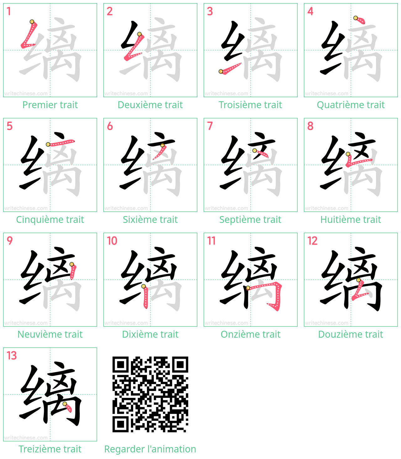 Diagrammes d'ordre des traits étape par étape pour le caractère 缡