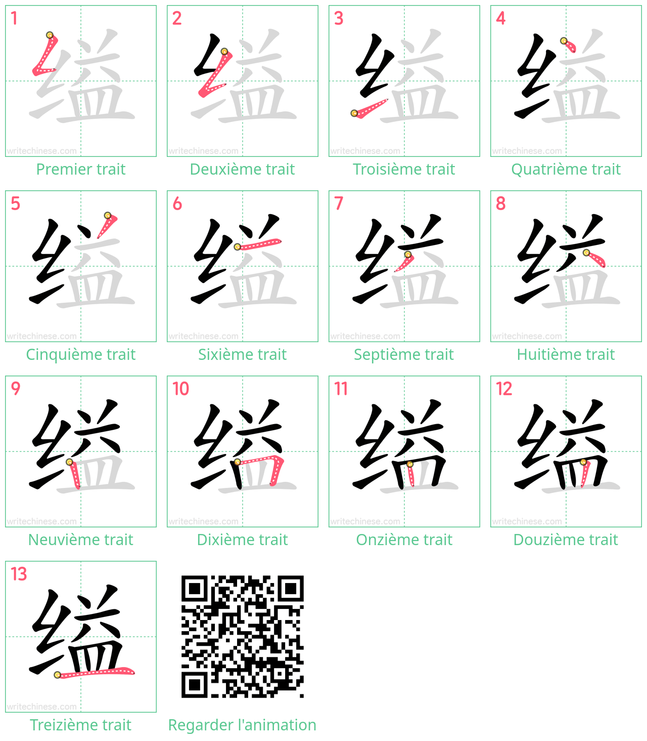 Diagrammes d'ordre des traits étape par étape pour le caractère 缢