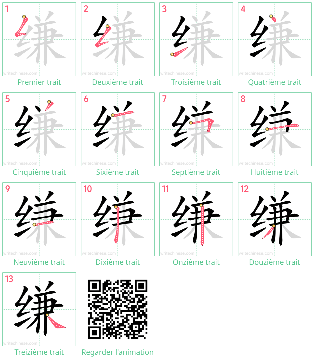 Diagrammes d'ordre des traits étape par étape pour le caractère 缣