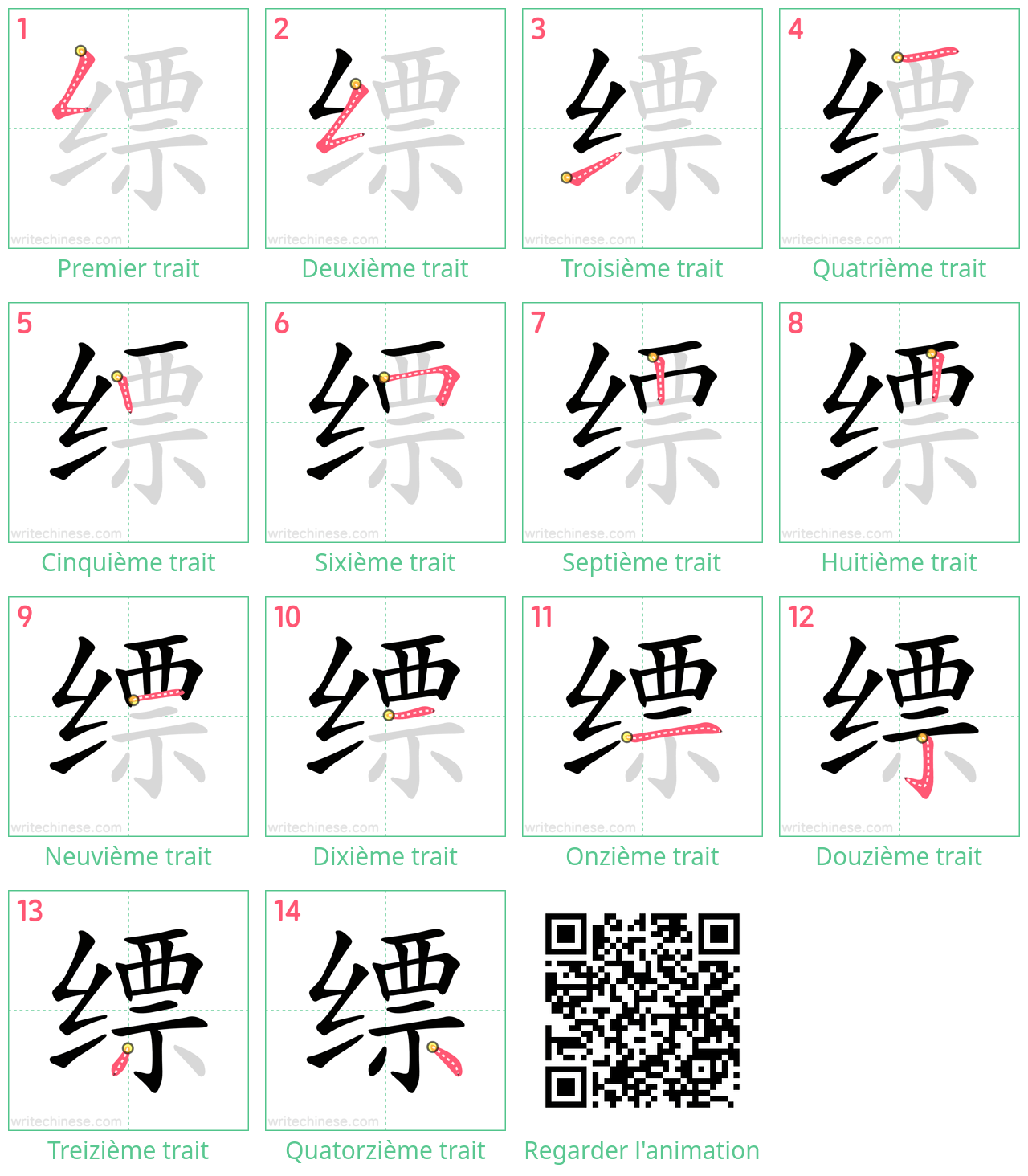 Diagrammes d'ordre des traits étape par étape pour le caractère 缥