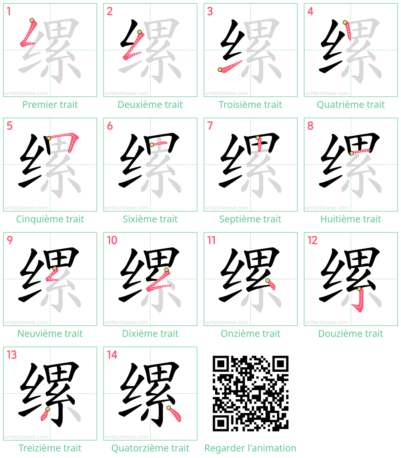 Diagrammes d'ordre des traits étape par étape pour le caractère 缧