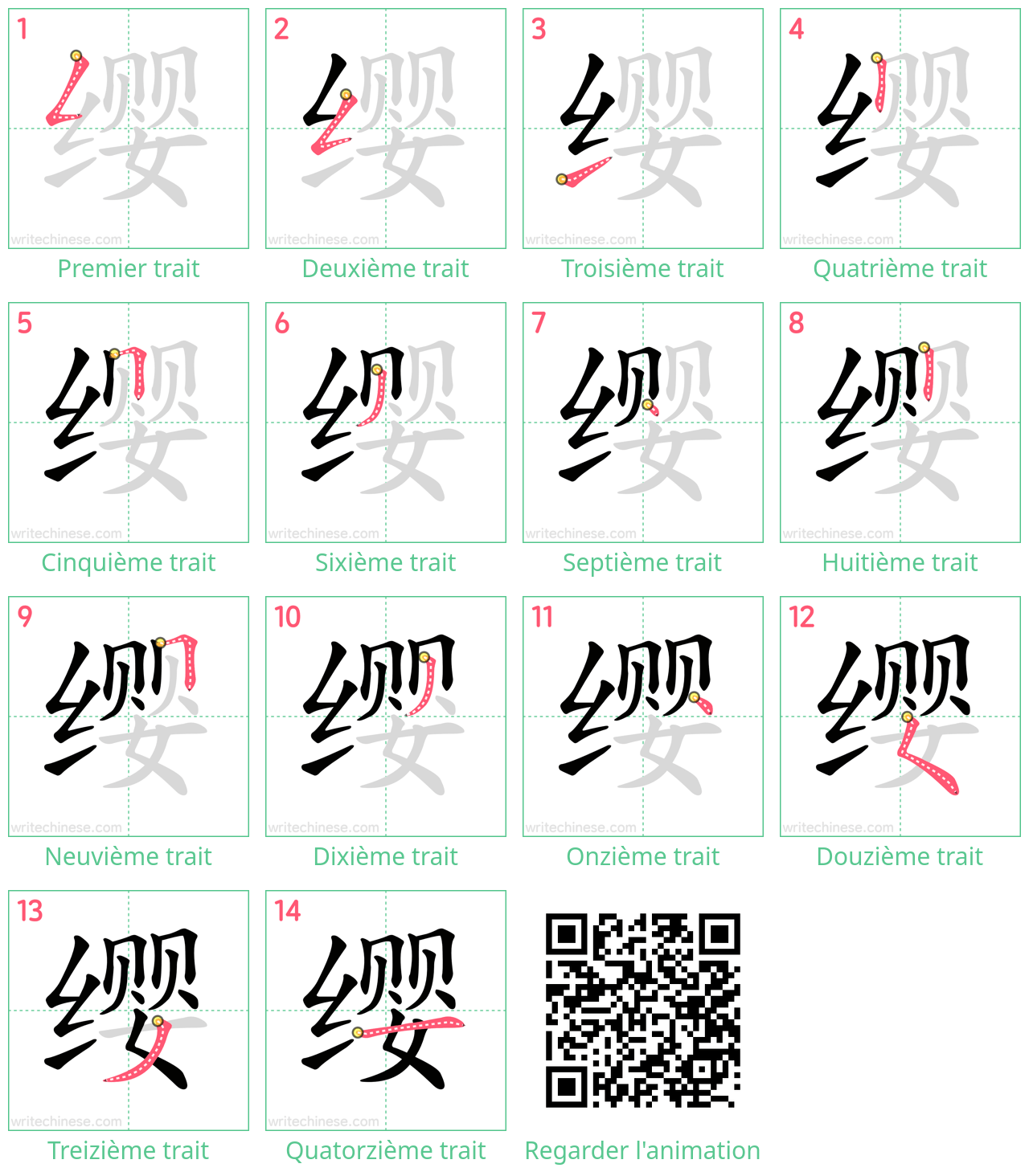 Diagrammes d'ordre des traits étape par étape pour le caractère 缨