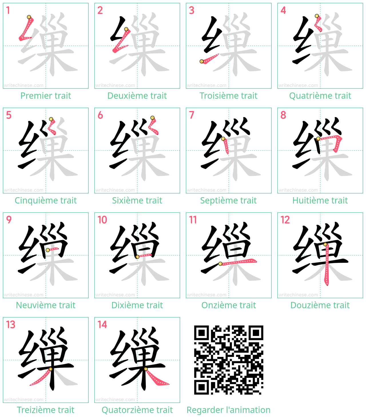 Diagrammes d'ordre des traits étape par étape pour le caractère 缫