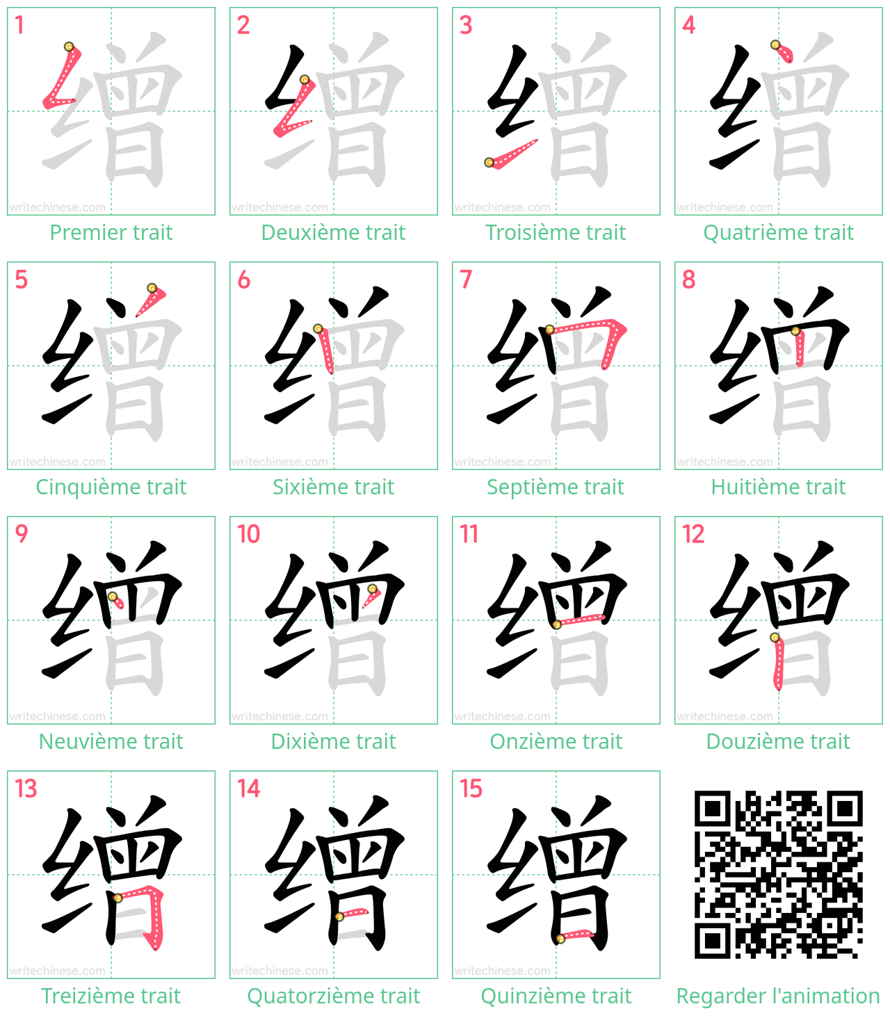 Diagrammes d'ordre des traits étape par étape pour le caractère 缯