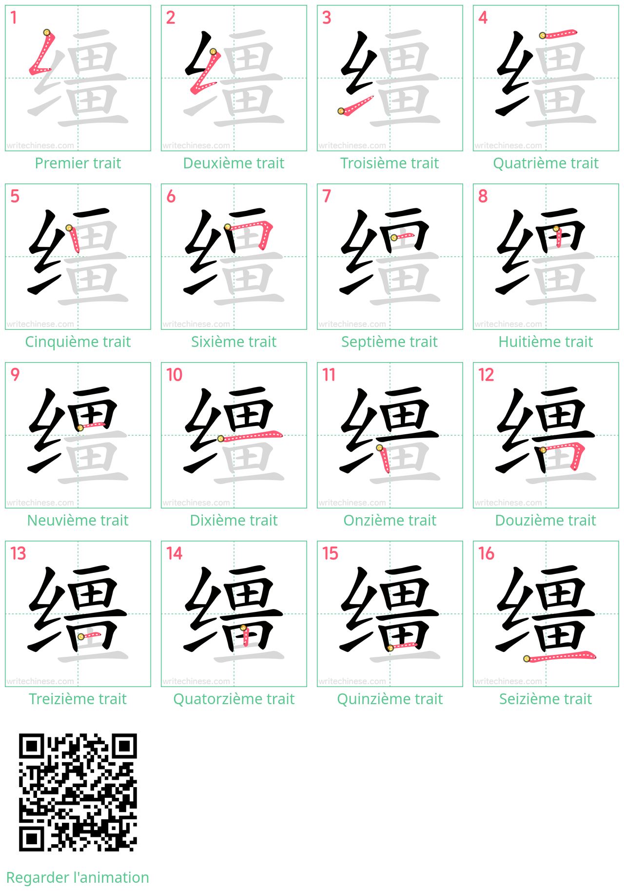 Diagrammes d'ordre des traits étape par étape pour le caractère 缰